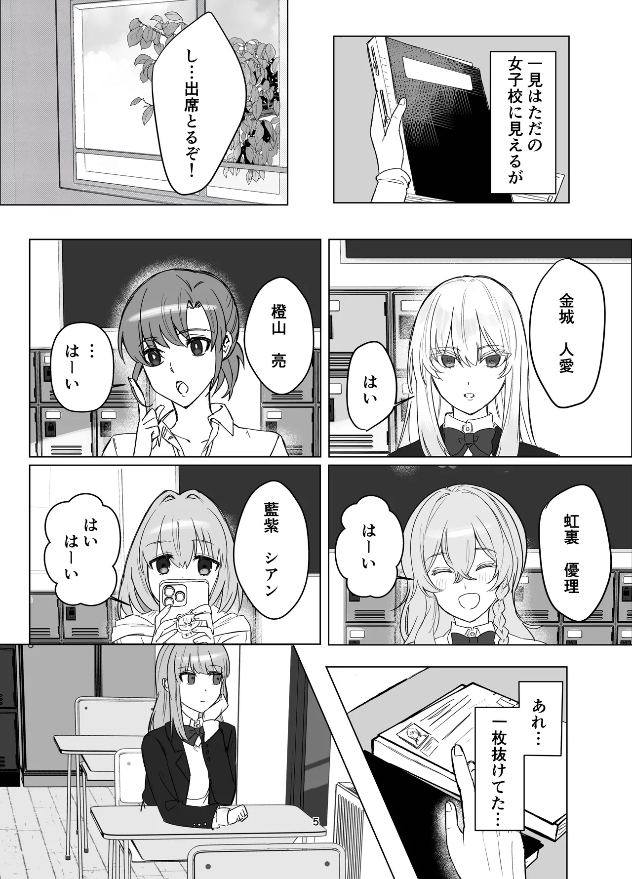 Zettai Nyotaika TS Gakuen page 5 full