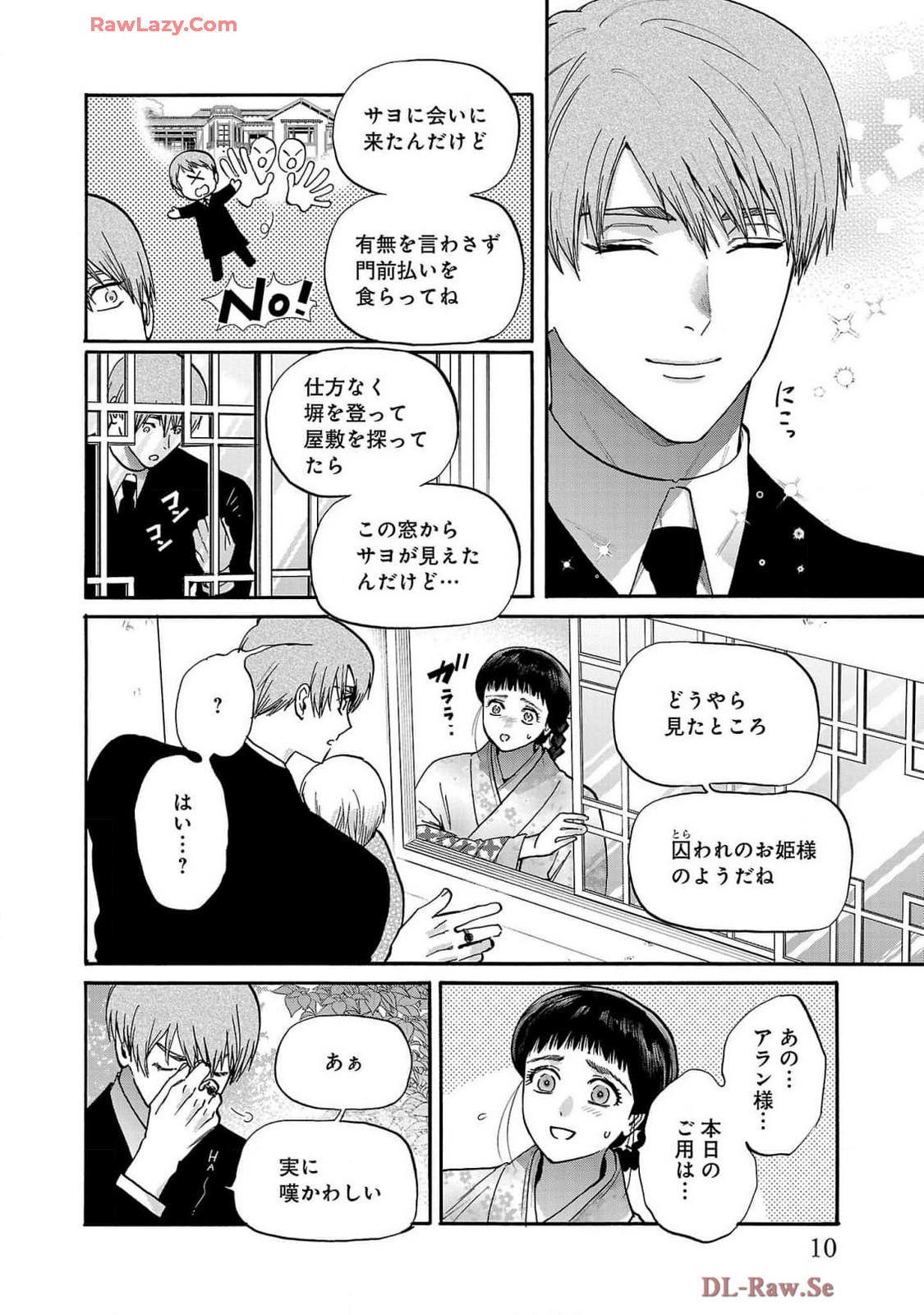 Ω Reijou, Jouyoku no Ori ~Taishou Kenran Omegaverse~ Volume 5 page 12 full