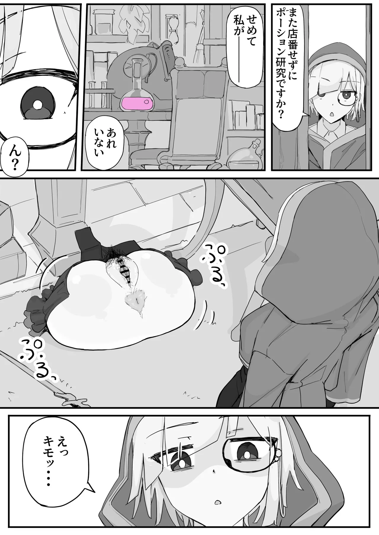 Onaho ni nareru potion page 3 full