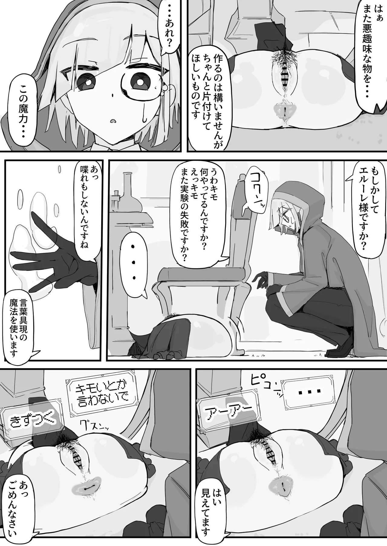 Onaho ni nareru potion page 4 full