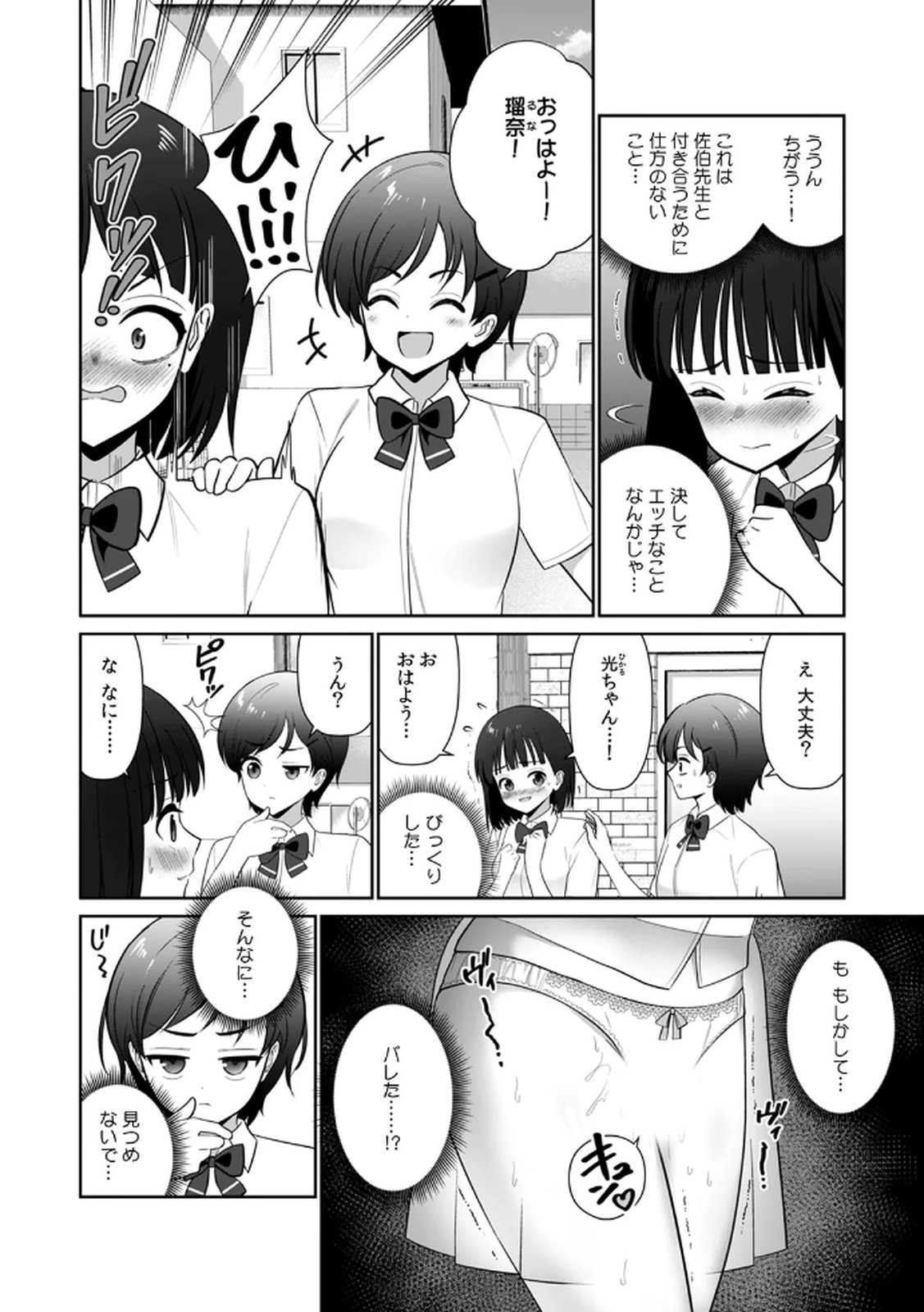 担任に復讐するつもりが、逆にお仕置きされてます。 第03巻 page 10 full