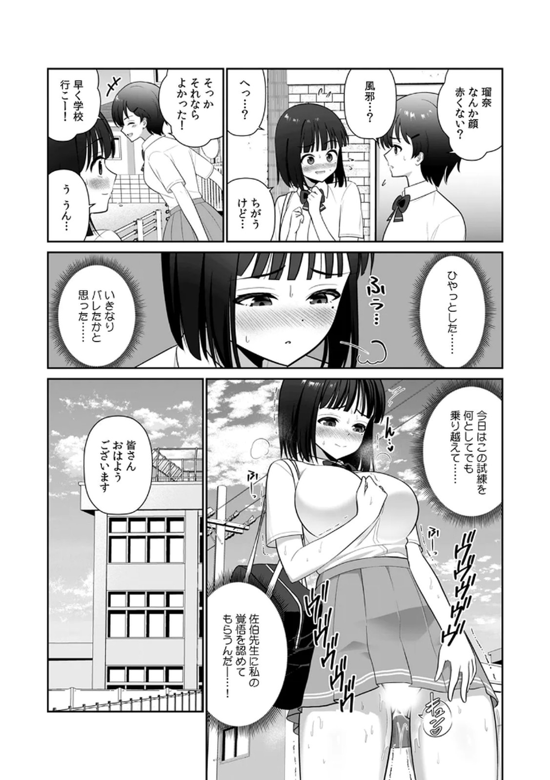 担任に復讐するつもりが、逆にお仕置きされてます。 第03巻 page 11 full