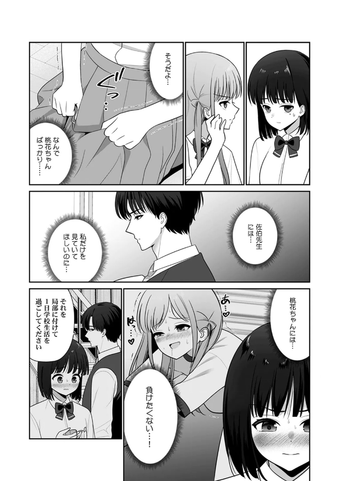 担任に復讐するつもりが、逆にお仕置きされてます。 第03巻 page 7 full
