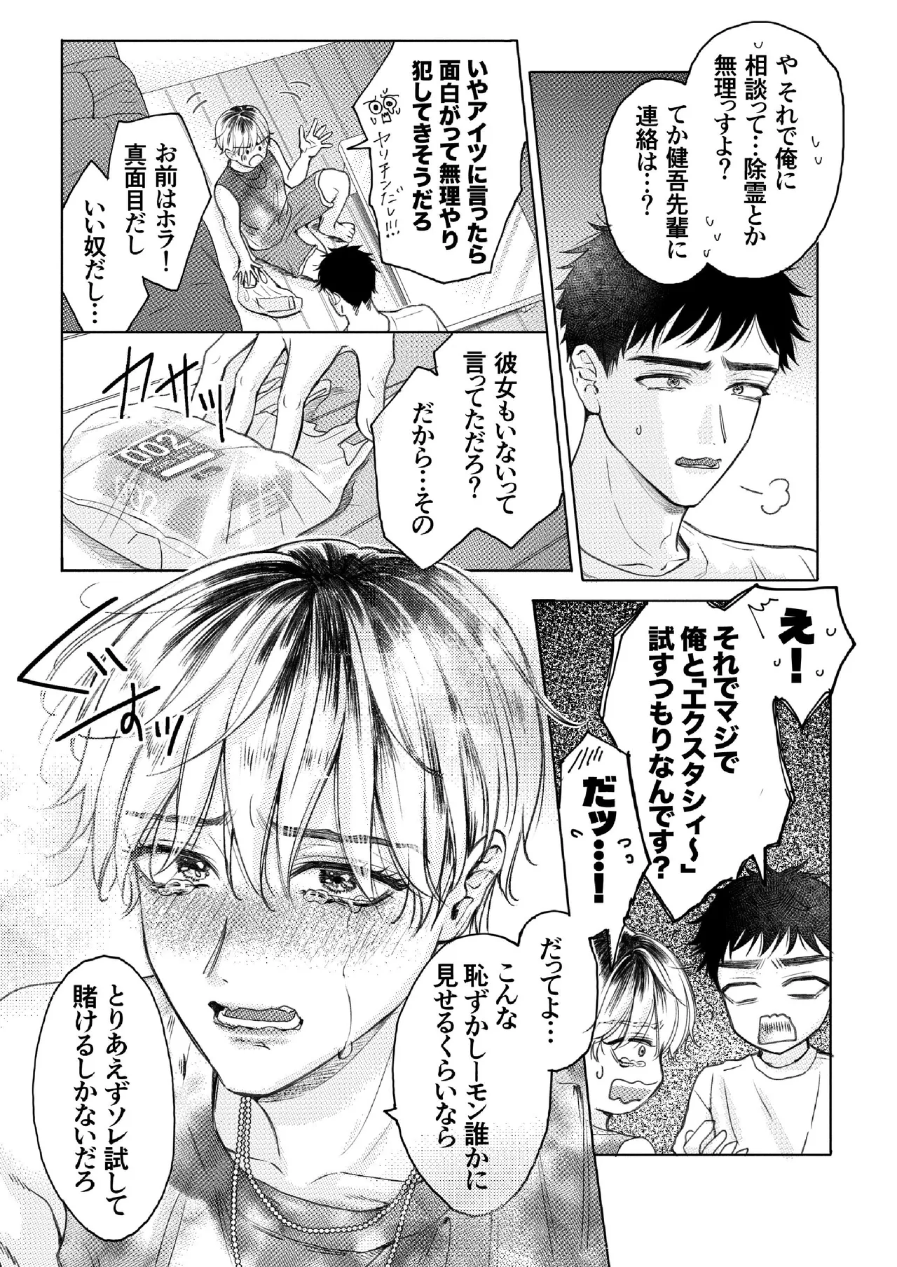 Homme Fatale - The story of my beloved senior becoming a cuntboy page 6 full