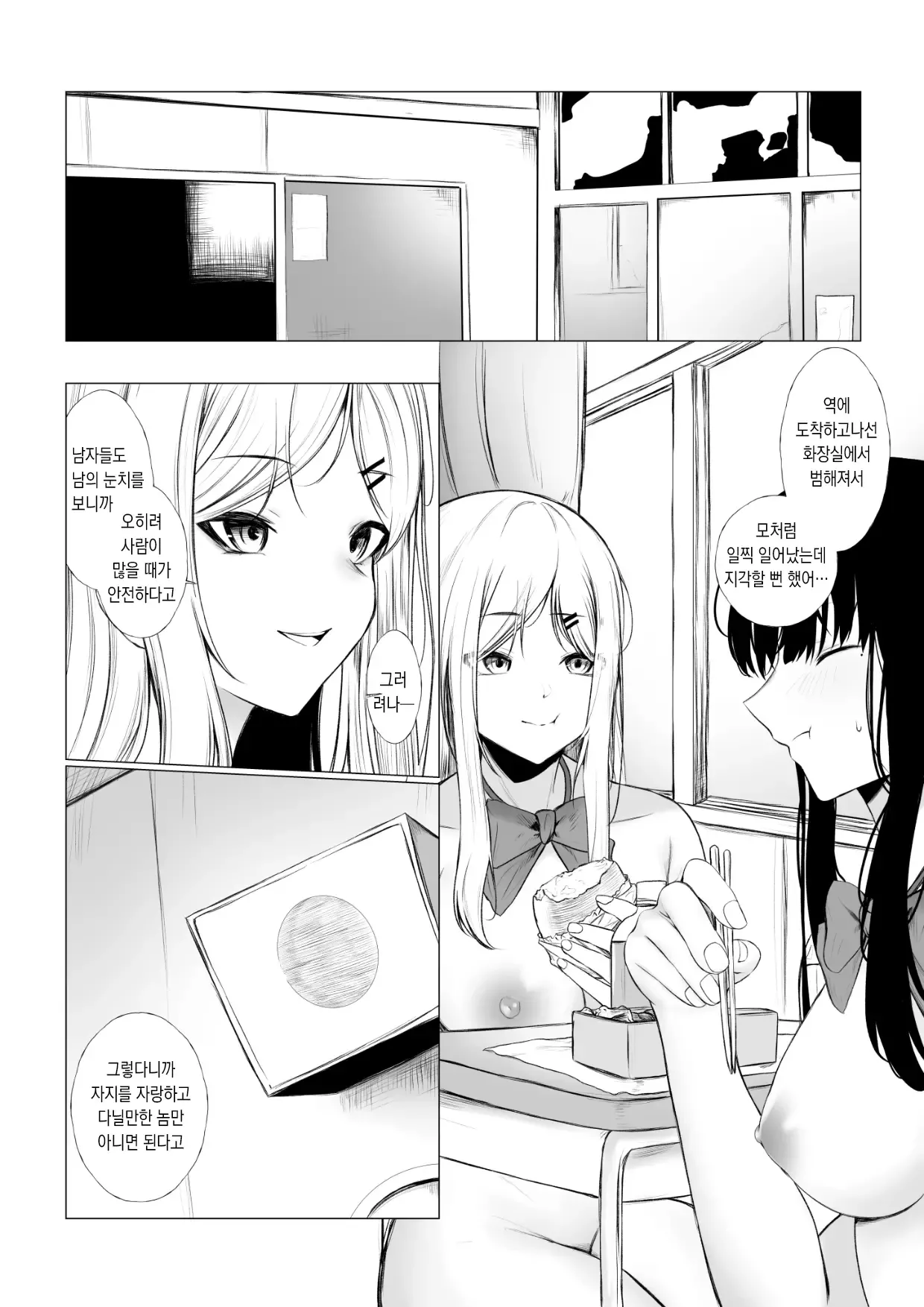 Shoushika Taisaku de Kyonyuu JK wa Shuu 1 Zenra Toukou ga Must desu | 저출산 대책으로 거유JK는 주 1회 나체등교가 필수입니다♪ page 12 full
