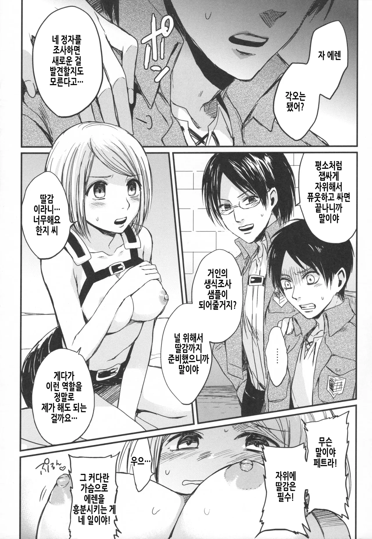 ASSAULT ON EREN harlem page 11 full