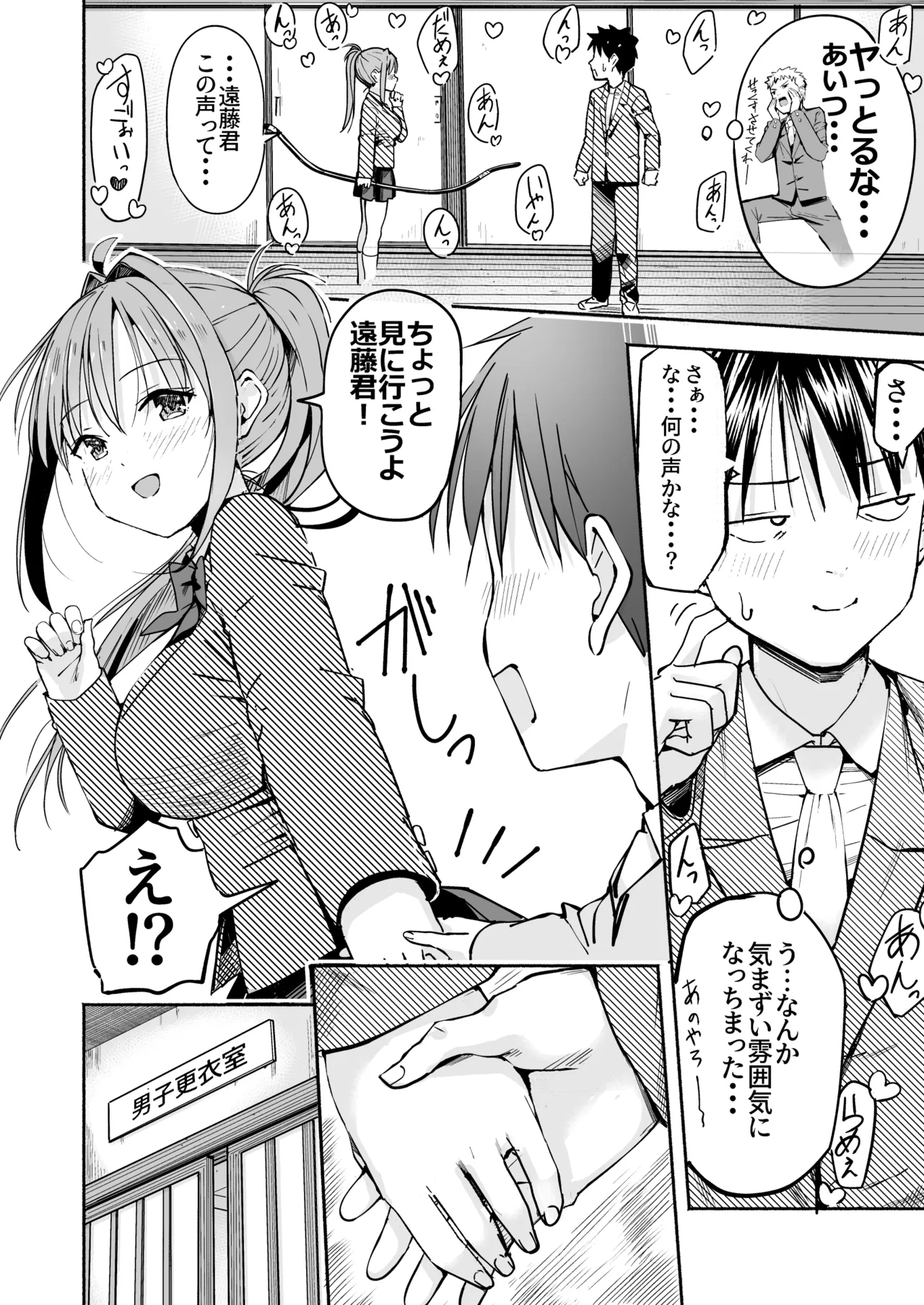 世界の終わりにセックスを！！ page 11 full