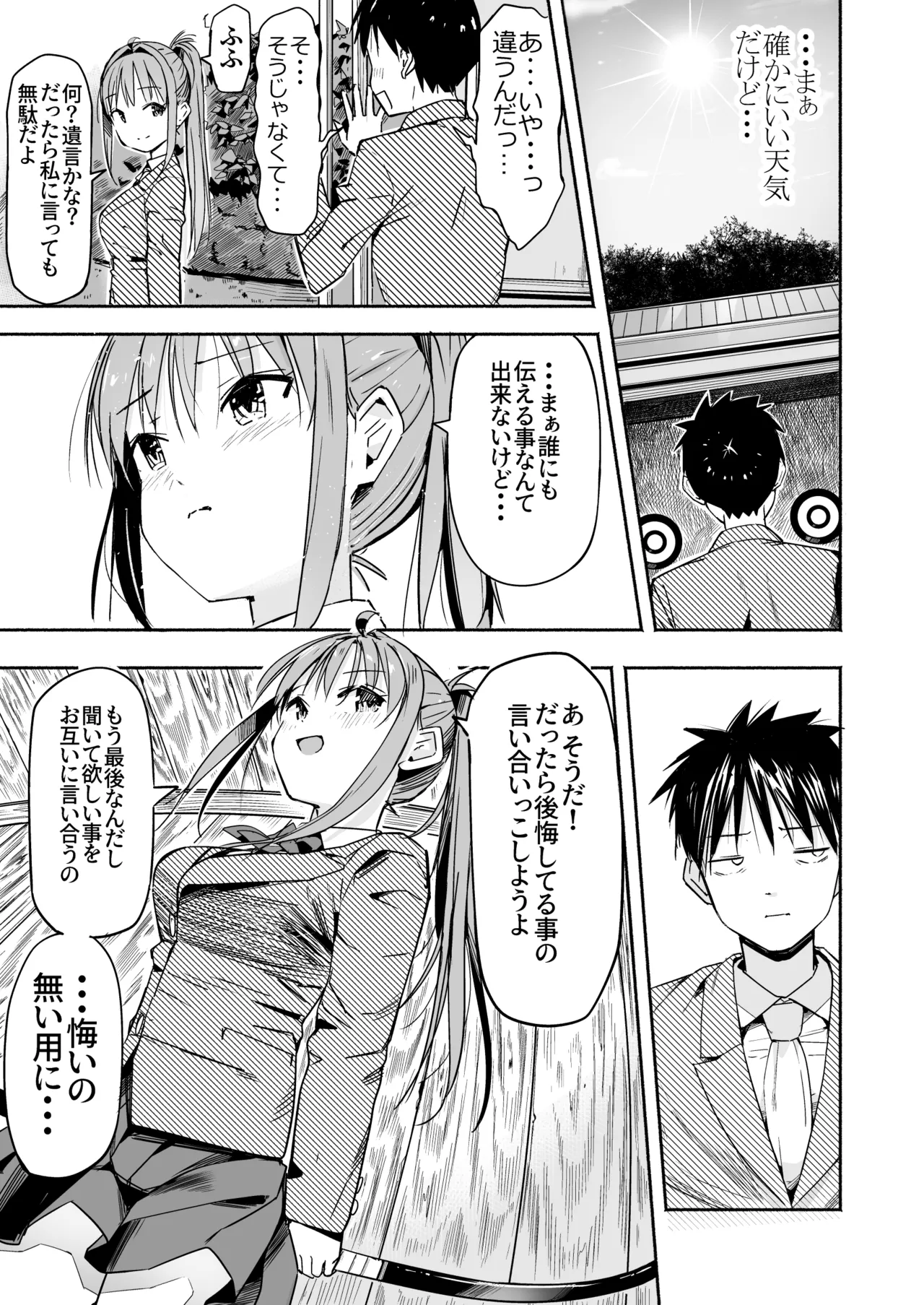 世界の終わりにセックスを！！ page 8 full
