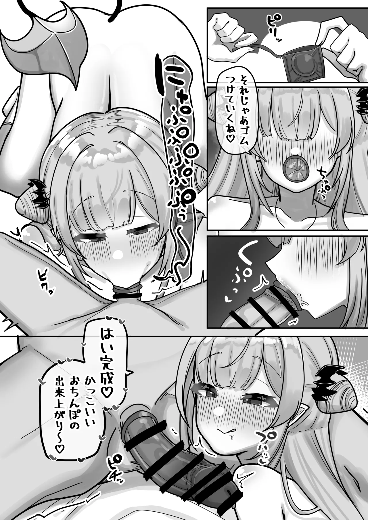 蜜月悪魔 page 12 full