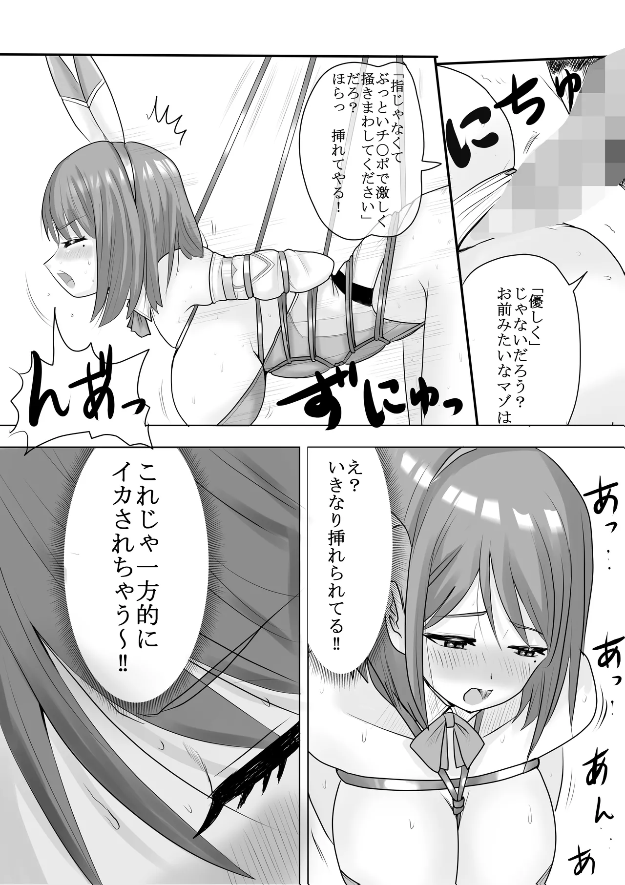 恥辱変身バニーピュアリティアモモカ2 ～緊縛傀人の恐怖と競泳水着えっち編～ page 11 full
