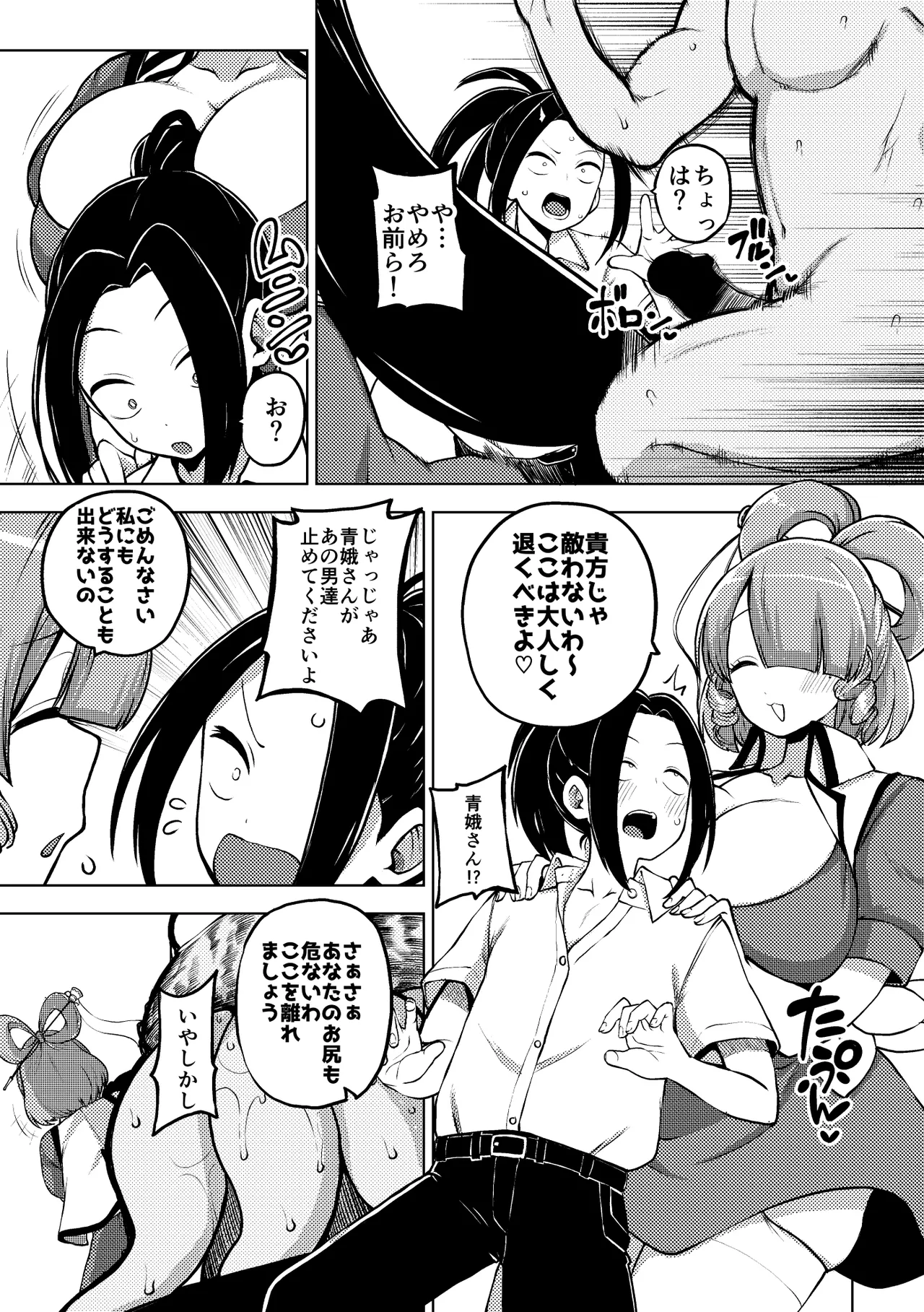 邪仙と童貞くん メイキング page 3 full