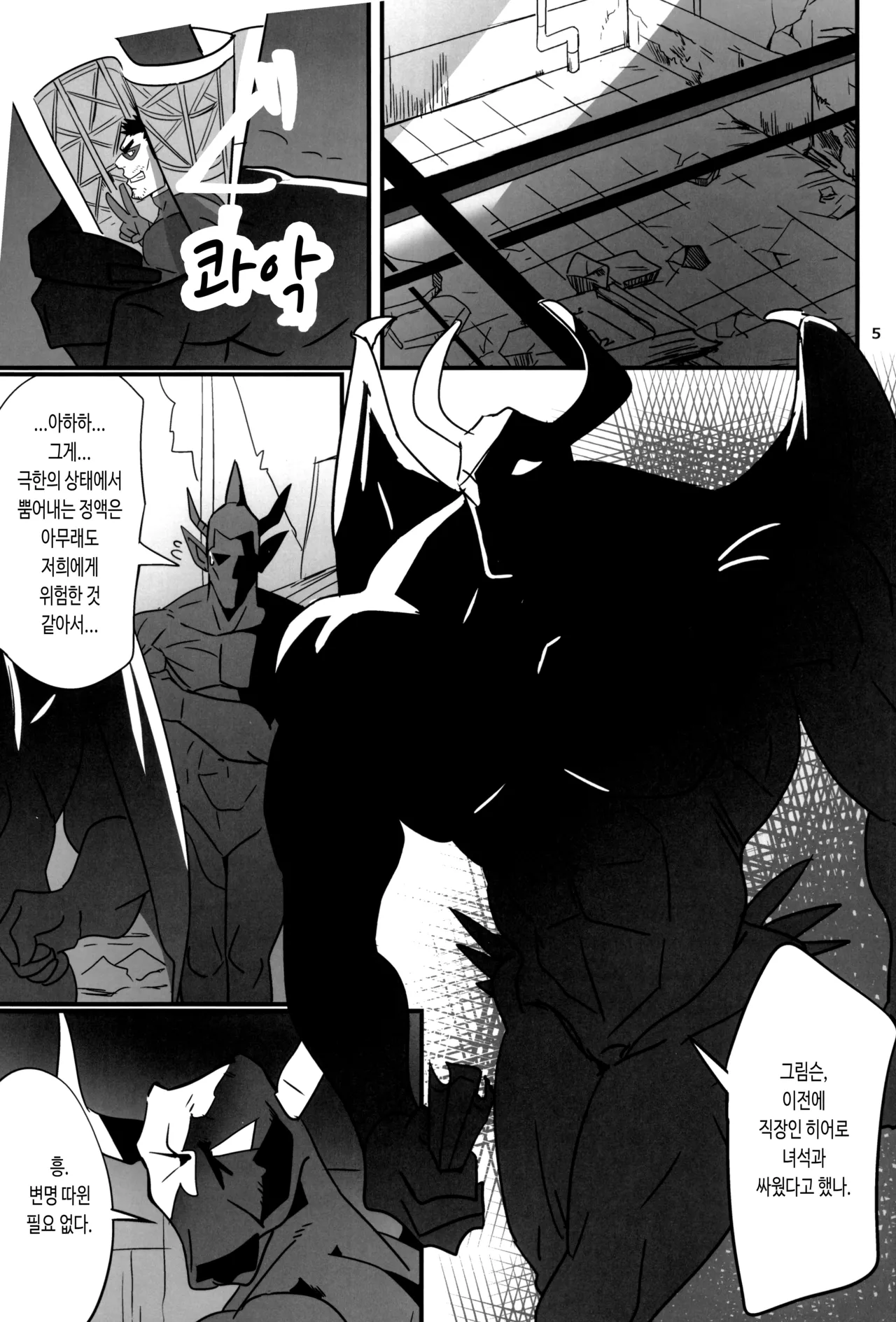 Riiman Hero 2 | 직장인 히어로 2 page 7 full