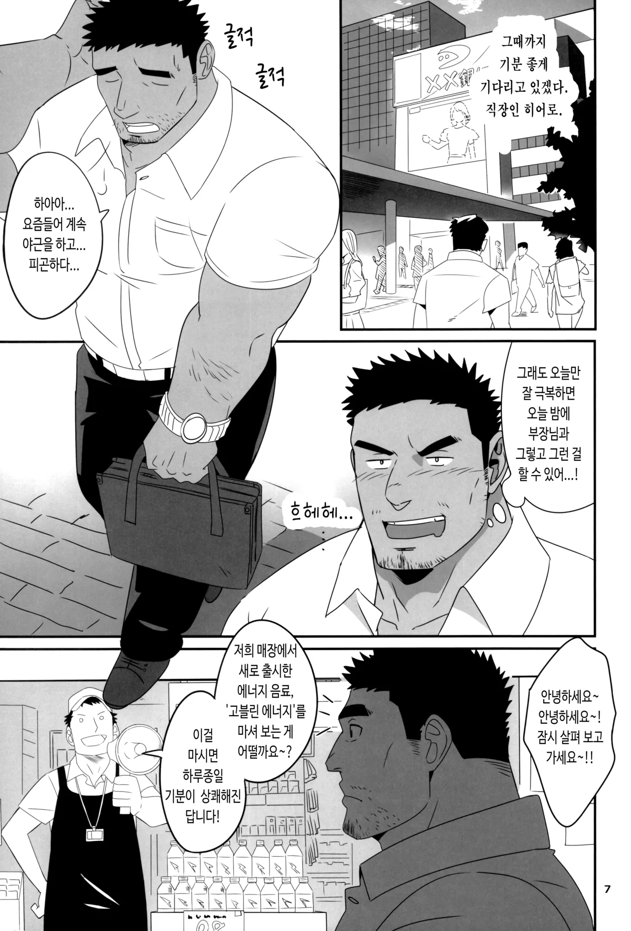 Riiman Hero 2 | 직장인 히어로 2 page 9 full