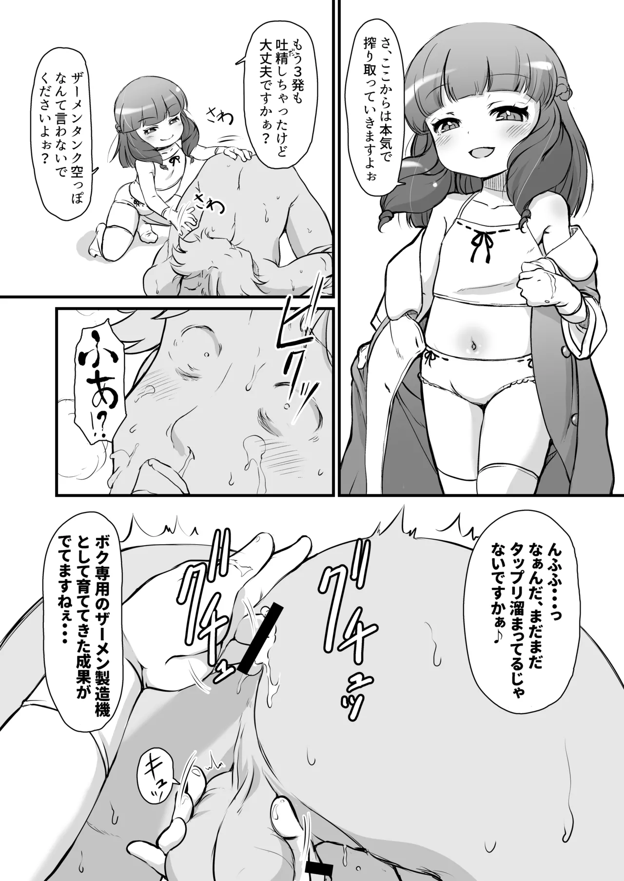旧校舎 二階奥 搾精指導室 page 11 full