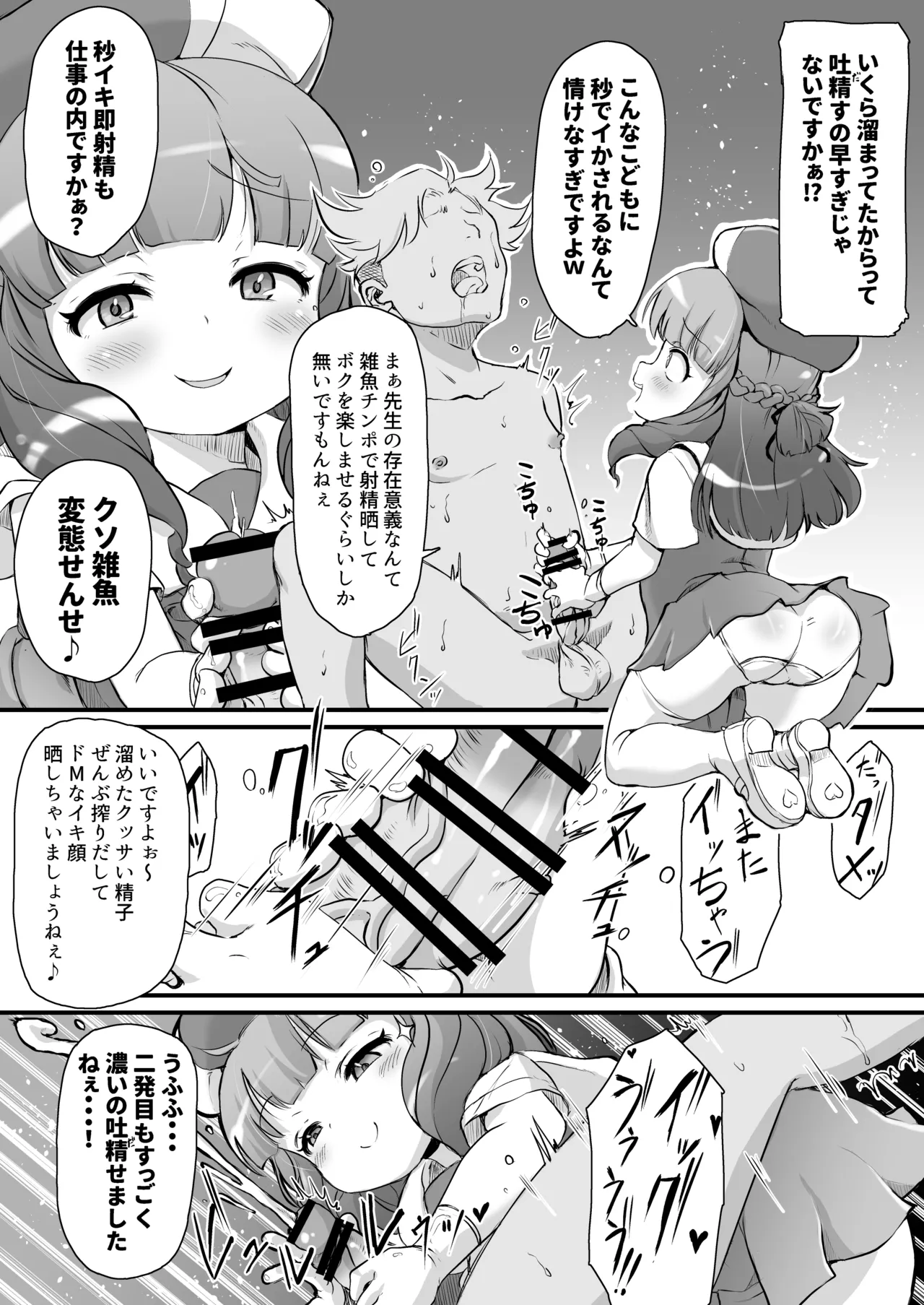 旧校舎 二階奥 搾精指導室 page 7 full