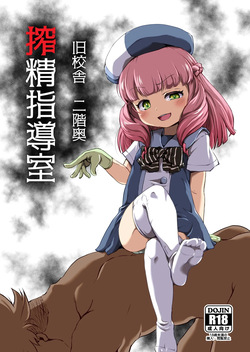 旧校舎 二階奥 搾精指導室