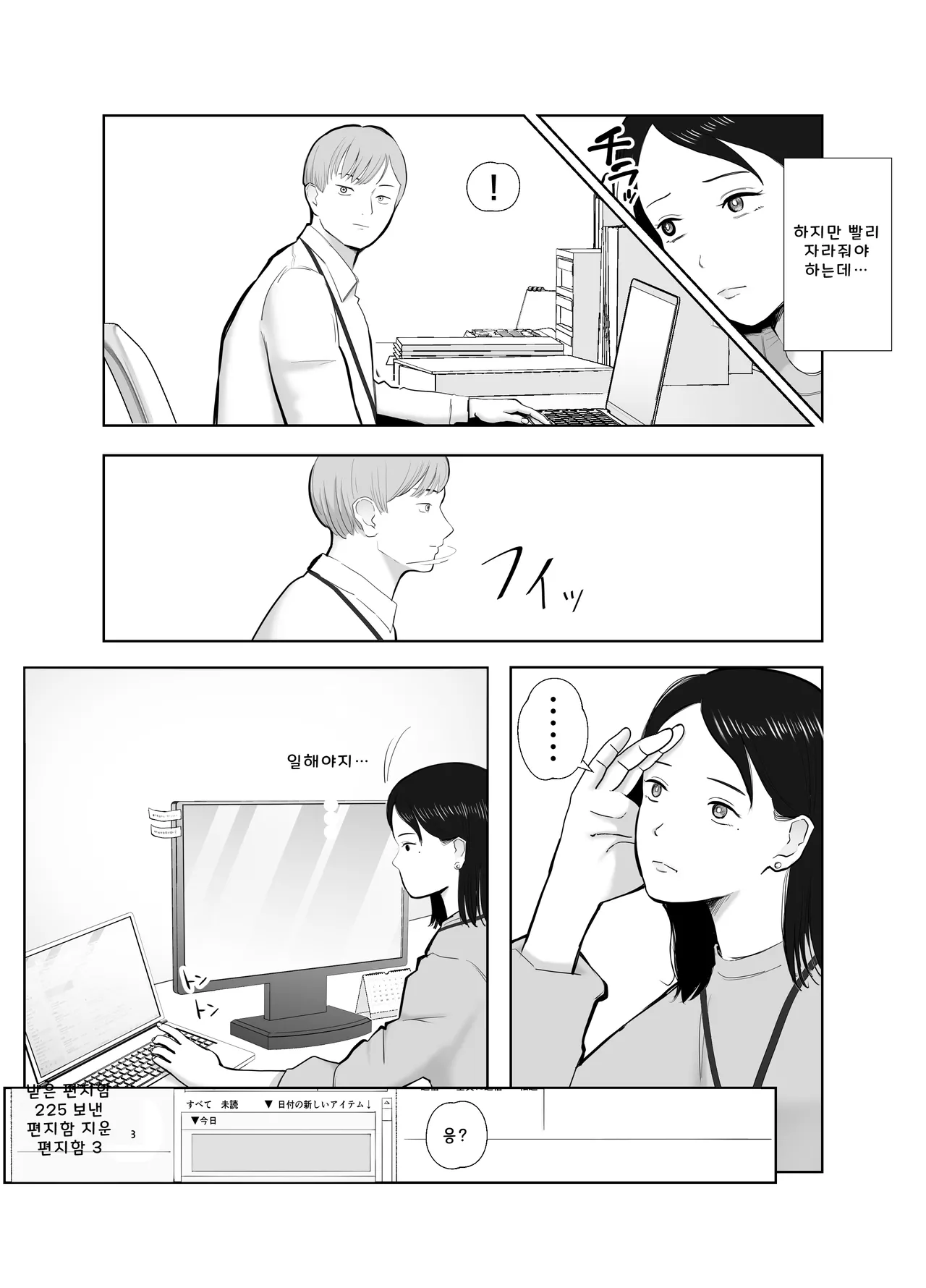 Netorarensa Saikou ni Aishou no Ii Onna page 11 full