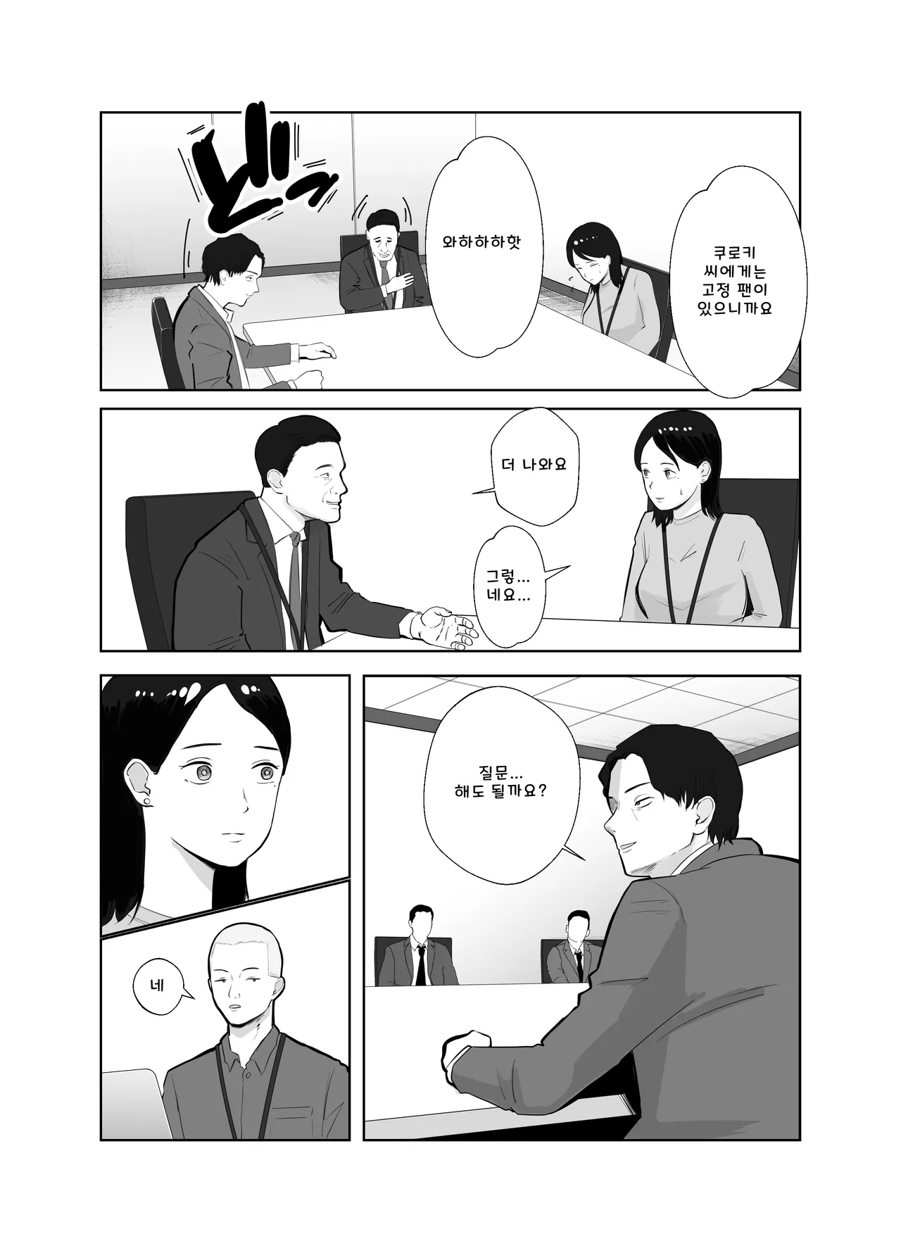 Netorarensa Saikou ni Aishou no Ii Onna page 5 full