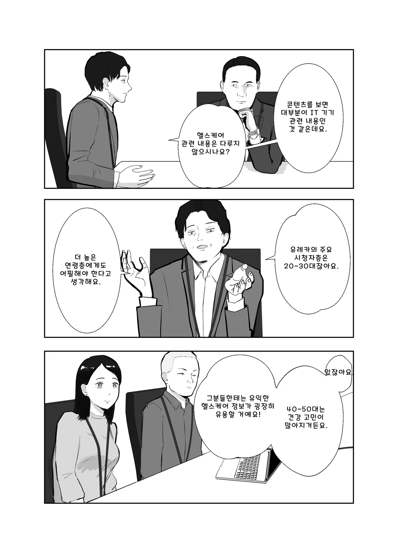 Netorarensa Saikou ni Aishou no Ii Onna page 6 full