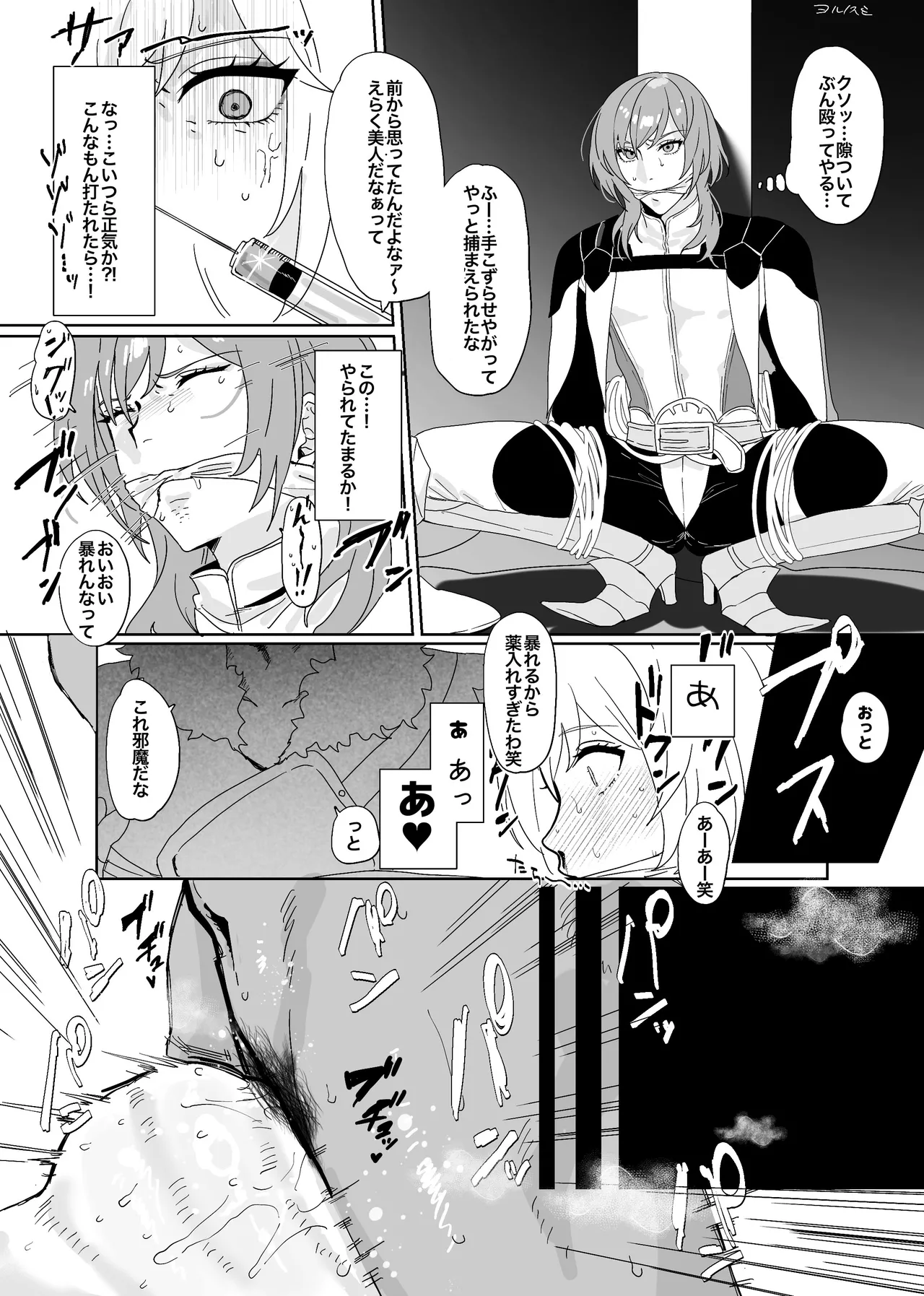 ヨルノスミ / yrnsmi Yuri Leclerc Skeb commission page 1 full