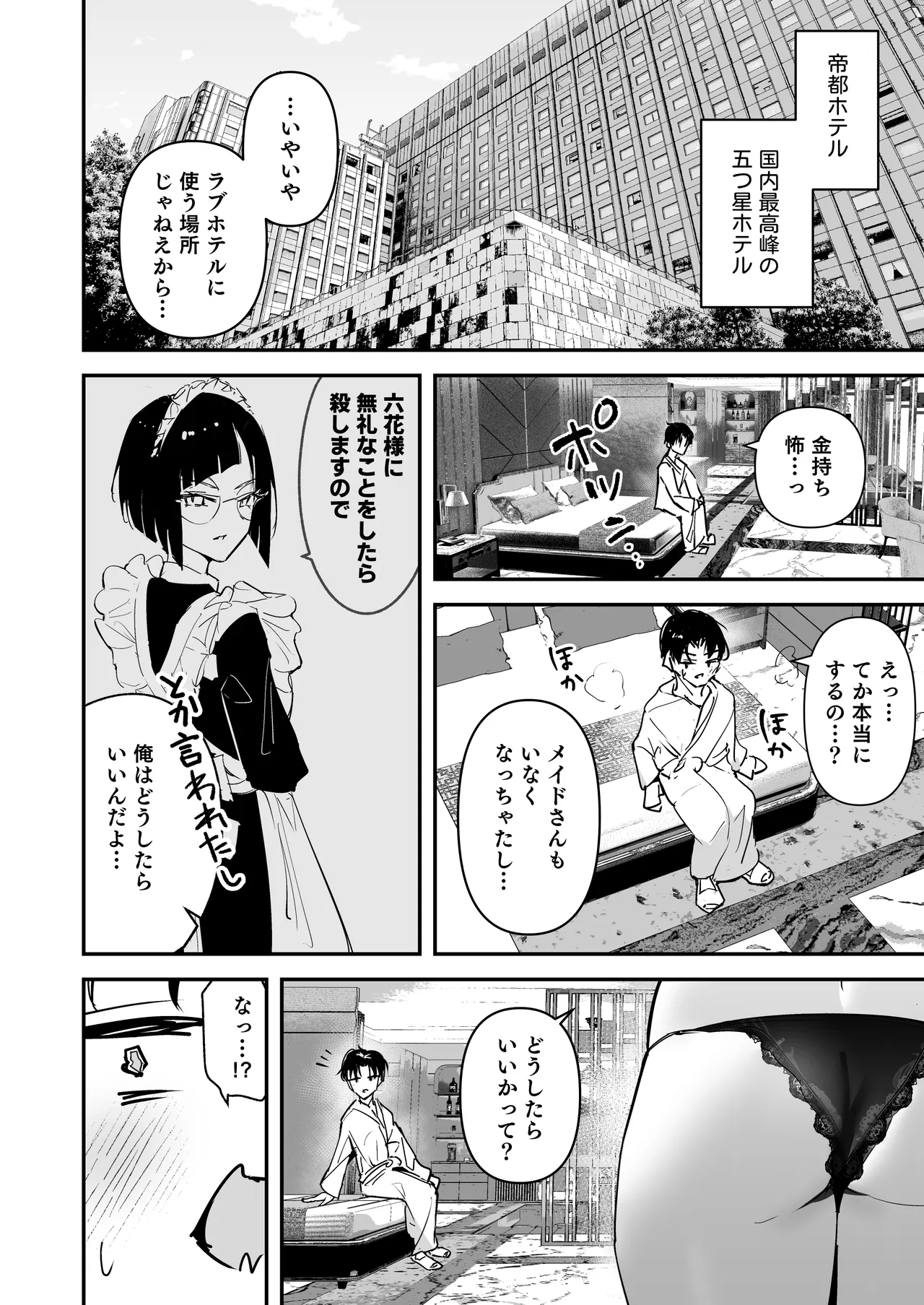 Mattaku Icha Love suru Ki no Nai Kyonyuu Reijou Gal ni Niku Dildo Atsukai Sareteiru Ore no Hanashi page 10 full