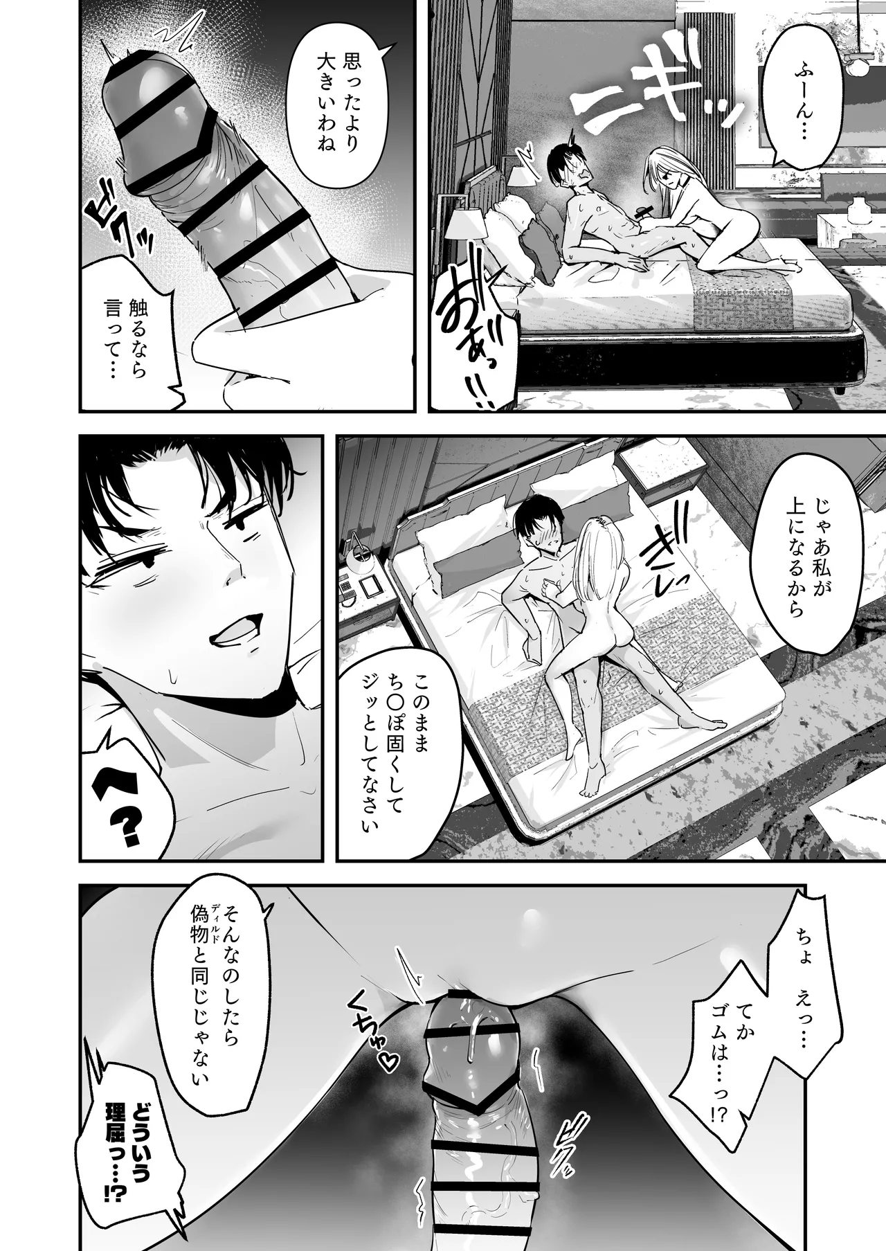Mattaku Icha Love suru Ki no Nai Kyonyuu Reijou Gal ni Niku Dildo Atsukai Sareteiru Ore no Hanashi page 12 full