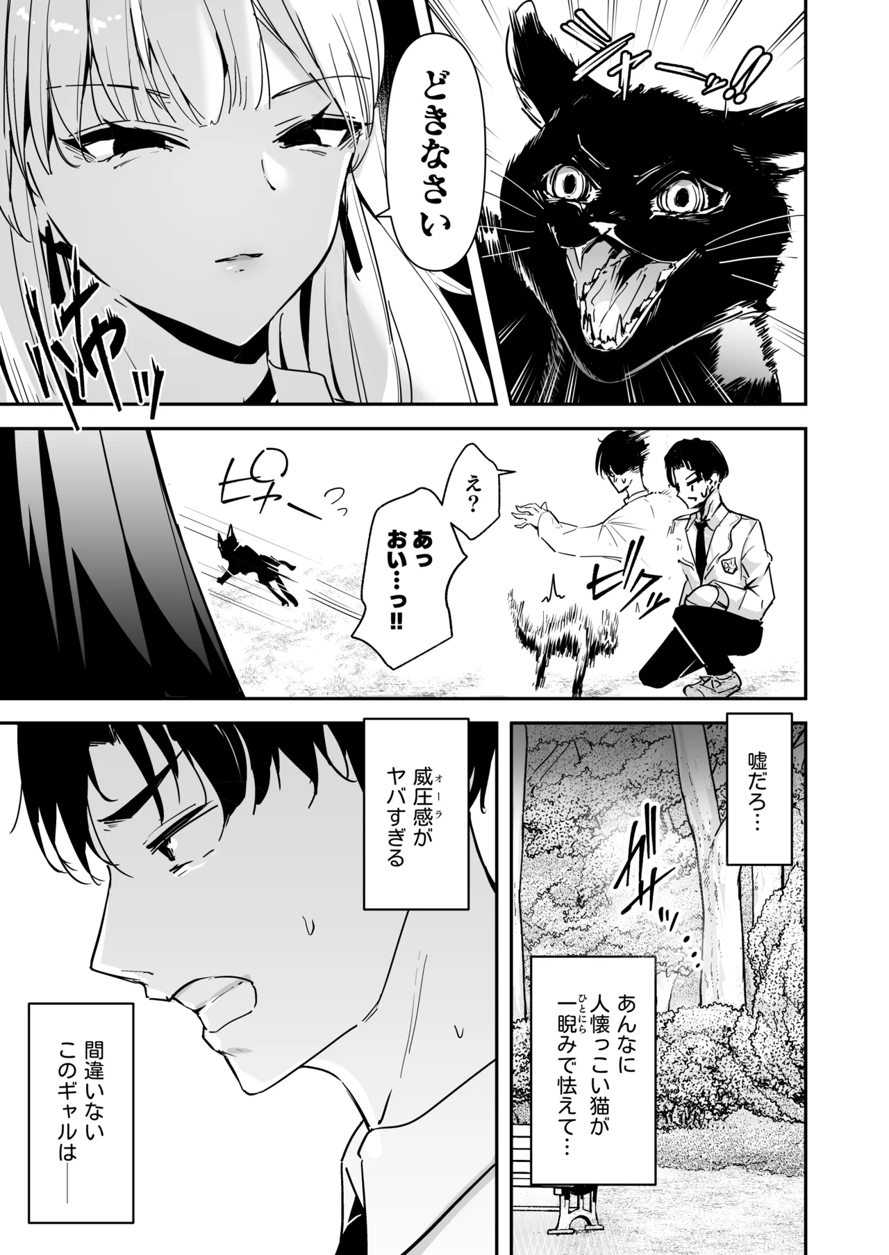 Mattaku Icha Love suru Ki no Nai Kyonyuu Reijou Gal ni Niku Dildo Atsukai Sareteiru Ore no Hanashi page 5 full
