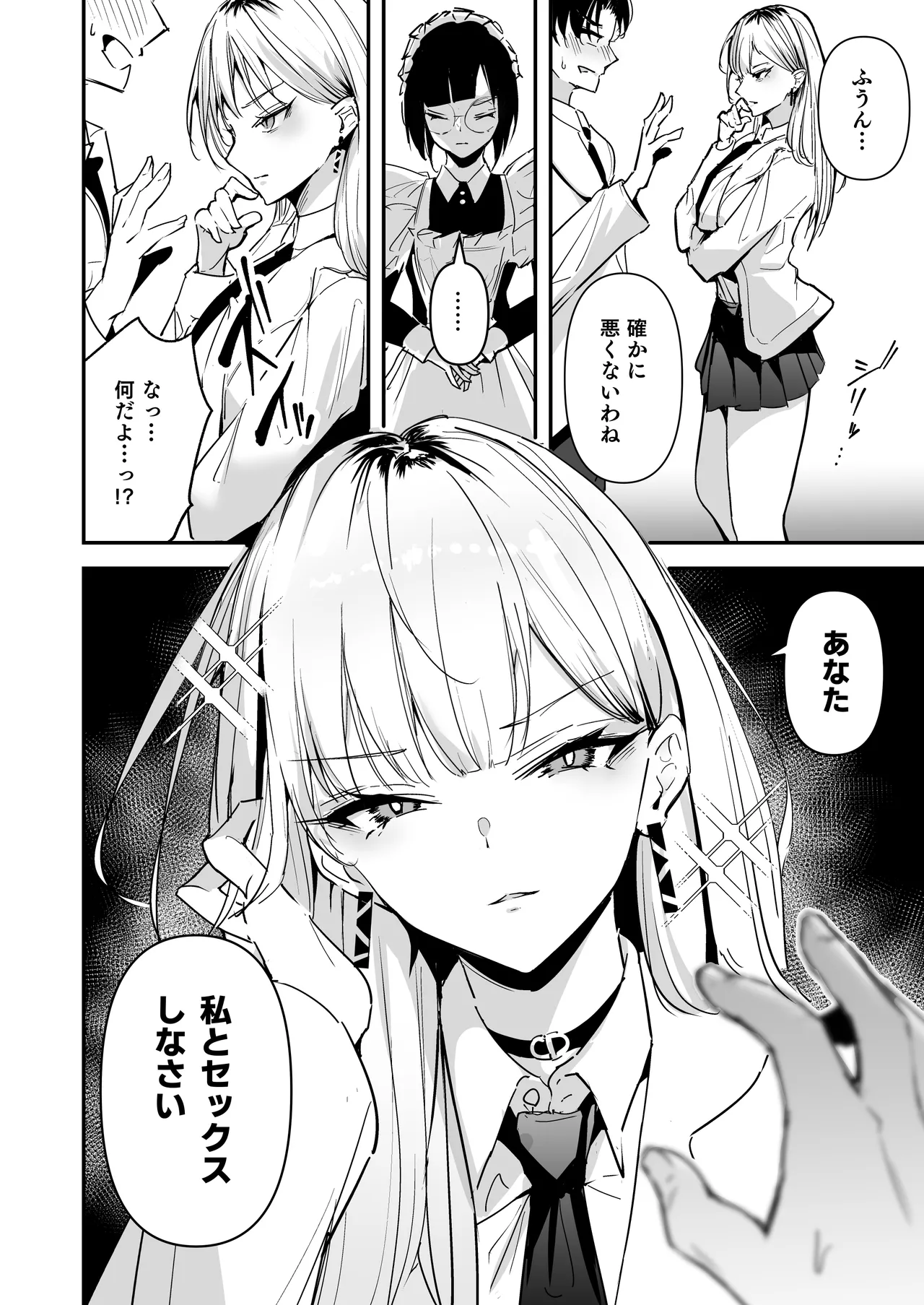 Mattaku Icha Love suru Ki no Nai Kyonyuu Reijou Gal ni Niku Dildo Atsukai Sareteiru Ore no Hanashi page 8 full