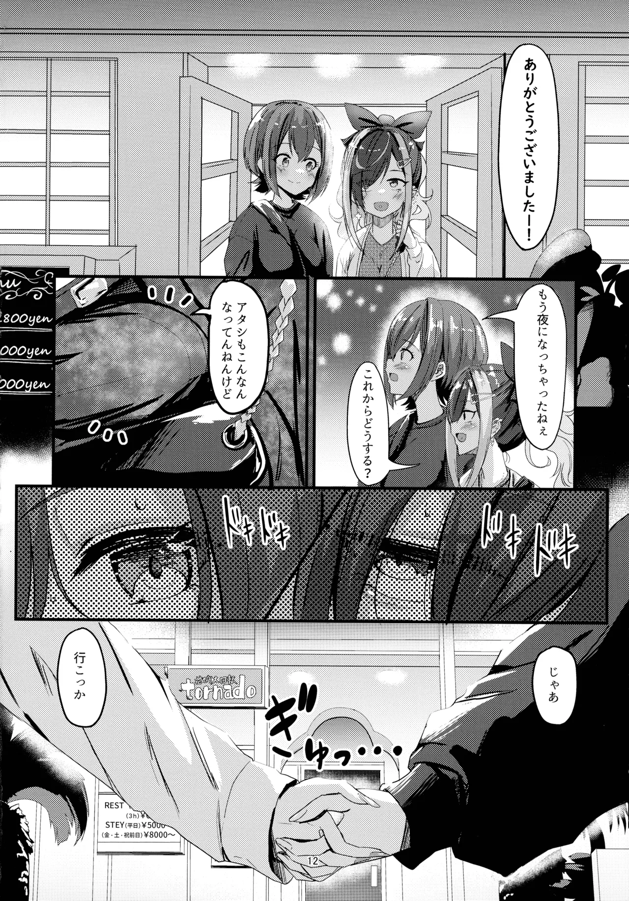 Nani ga Haeta Hajime 3 page 12 full