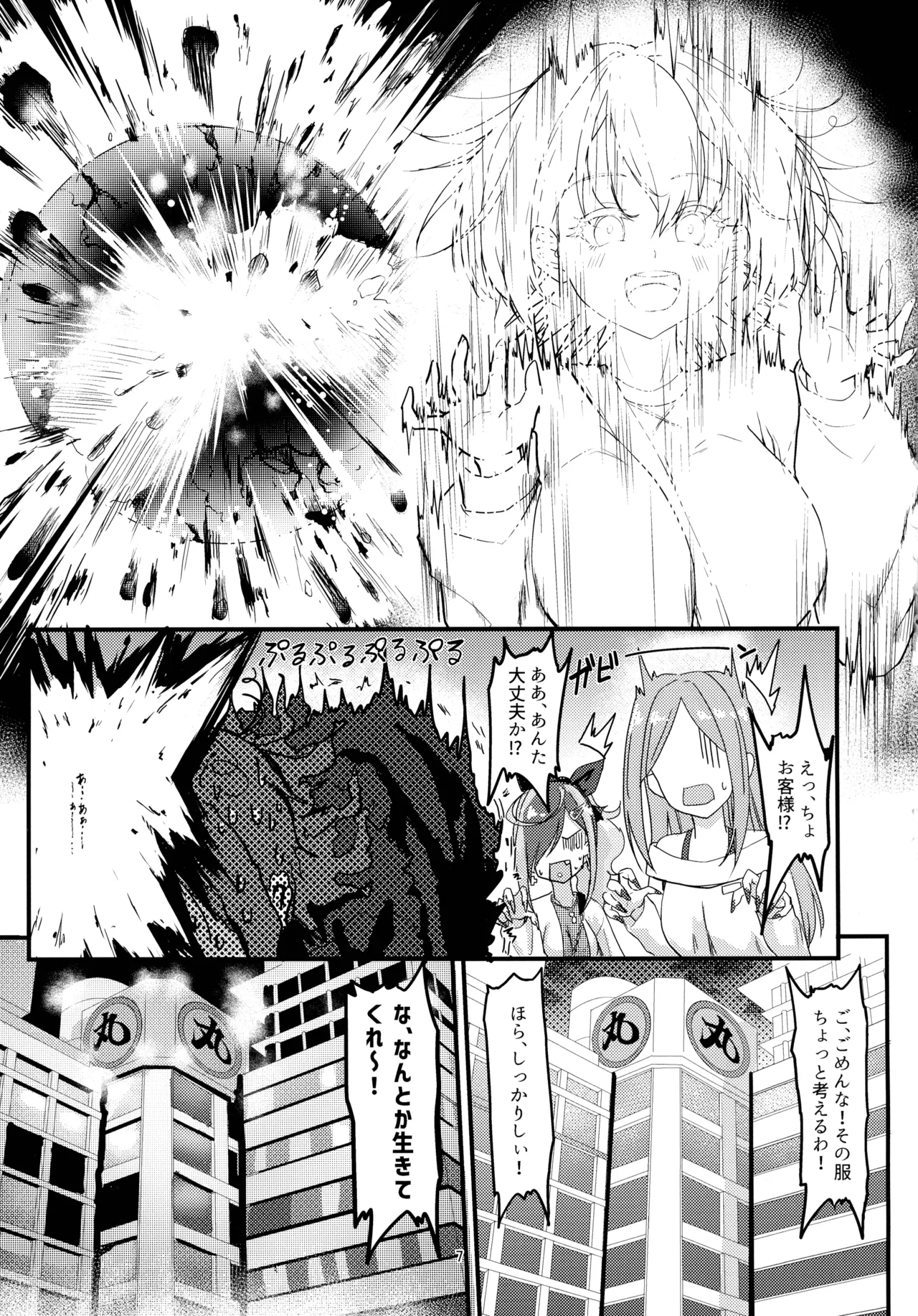 Nani ga Haeta Hajime 3 page 7 full