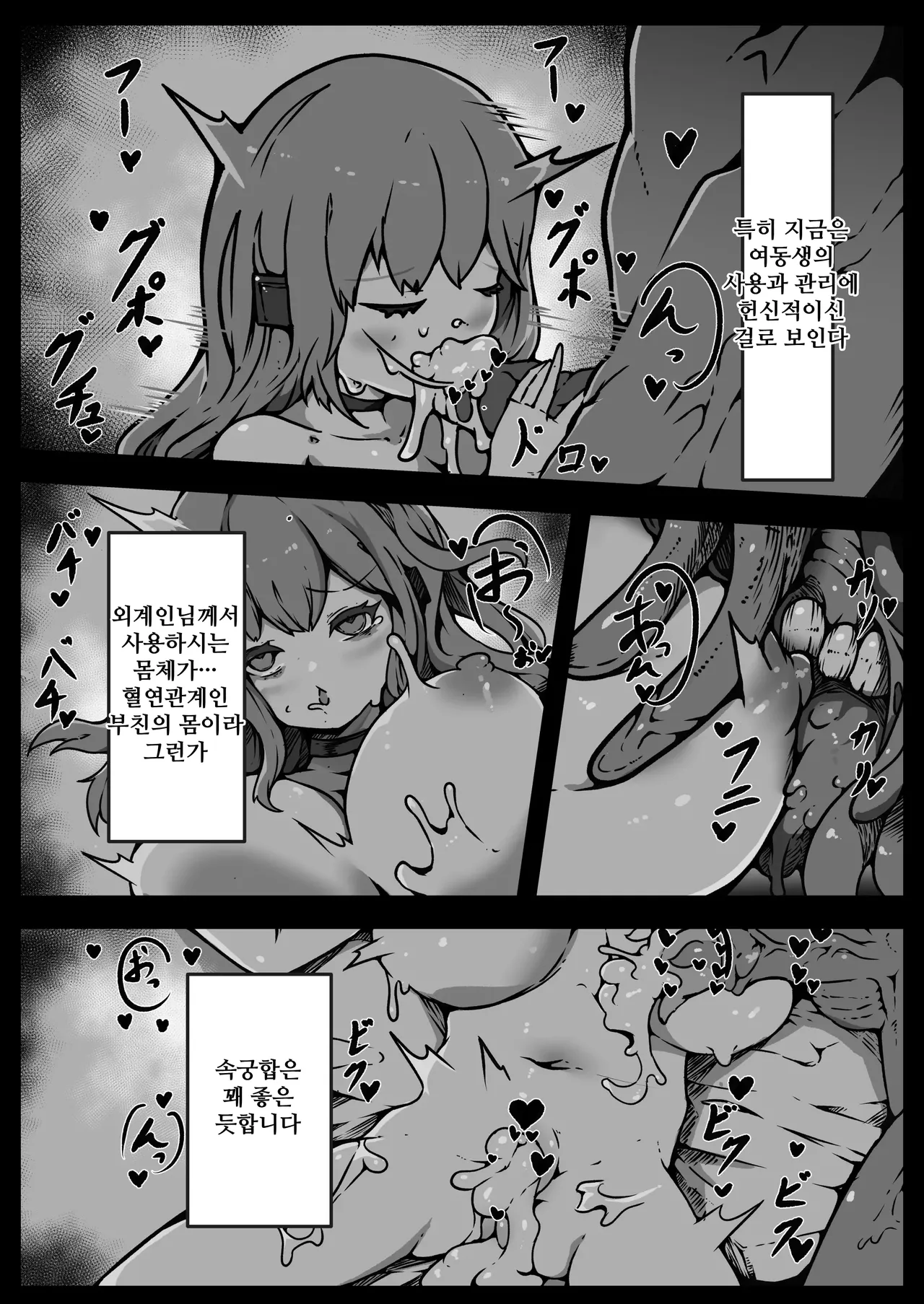 Jinrui wa Iseijin-sama no Hanshoku Pet ni Narimashita | 인류는 외계인님의 번식용 펫이 되었습니다 page 12 full