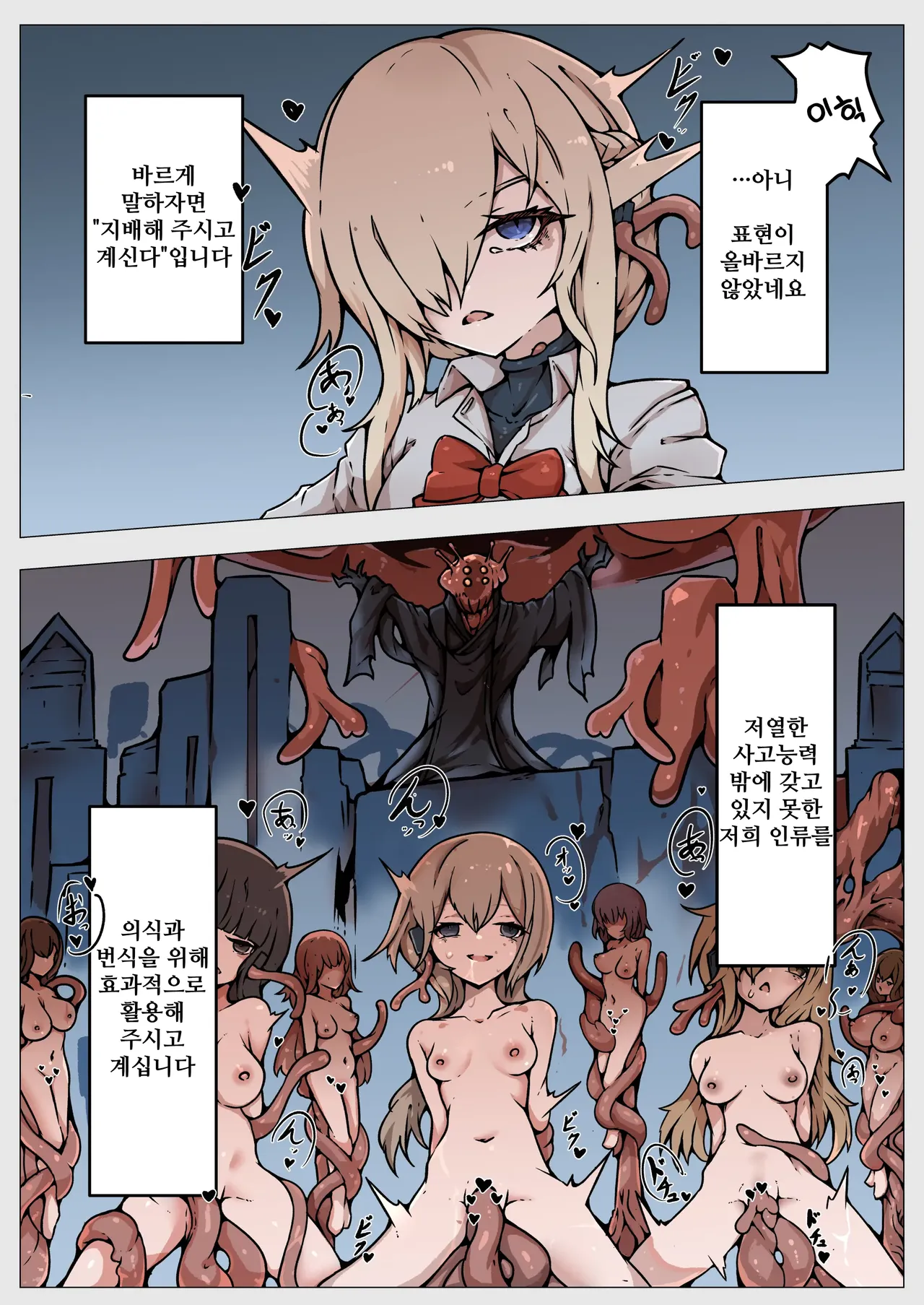Jinrui wa Iseijin-sama no Hanshoku Pet ni Narimashita | 인류는 외계인님의 번식용 펫이 되었습니다 page 5 full