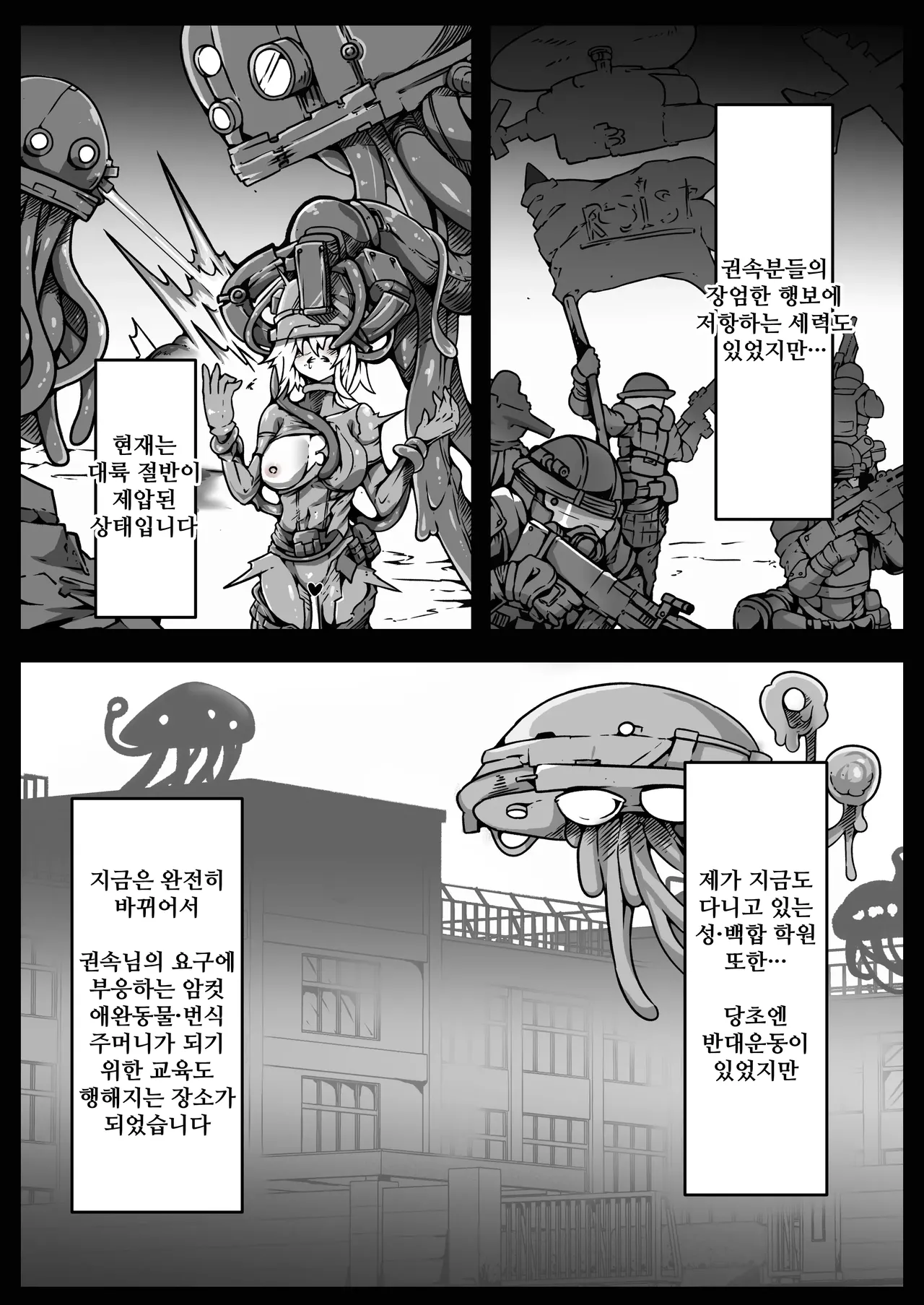 Jinrui wa Iseijin-sama no Hanshoku Pet ni Narimashita | 인류는 외계인님의 번식용 펫이 되었습니다 page 6 full