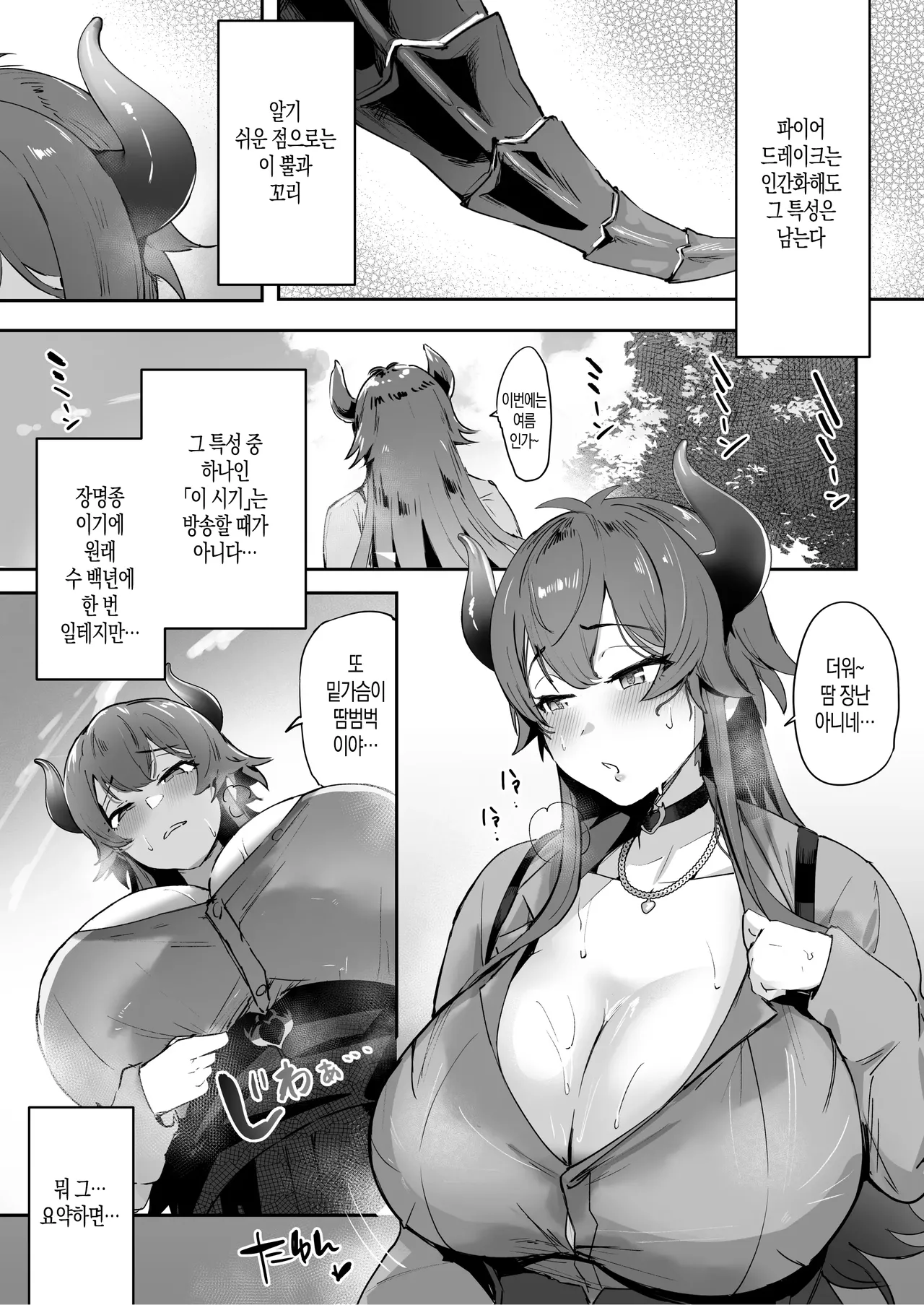 Asedaku Drake no Hounetsu | 땀범벅 드래이크의 방열 page 3 full