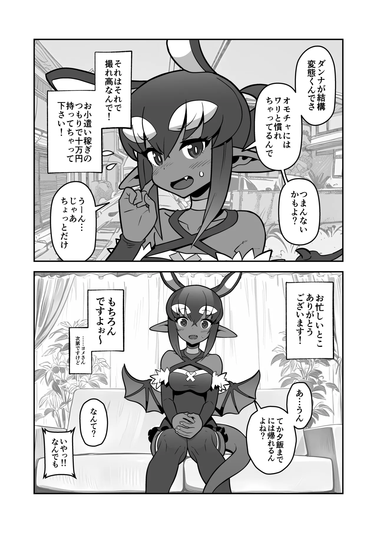 Akuma Hitozuma Gangu Jigoku page 4 full