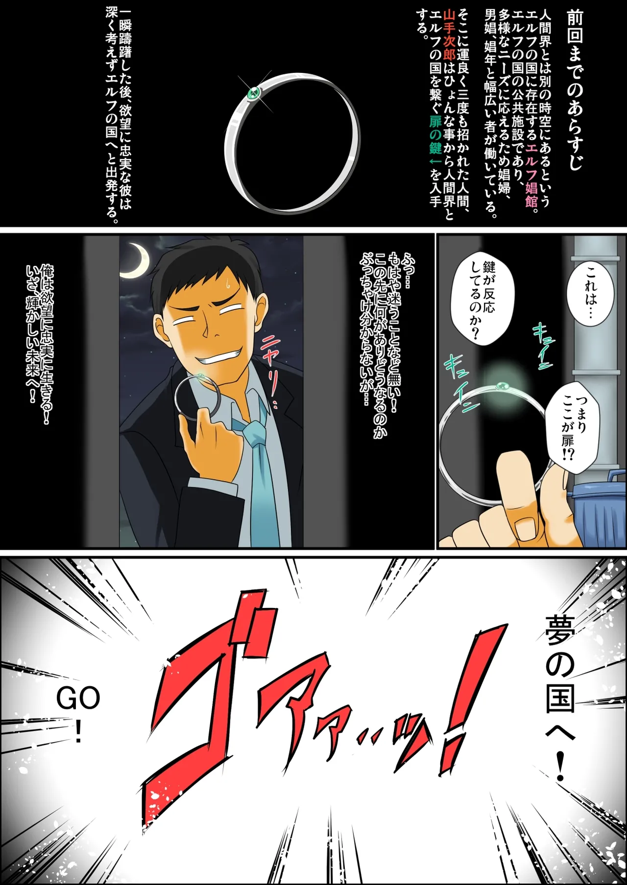 いつでも俺はオトコノコエルフとエッチがしたいんだ!!! page 3 full