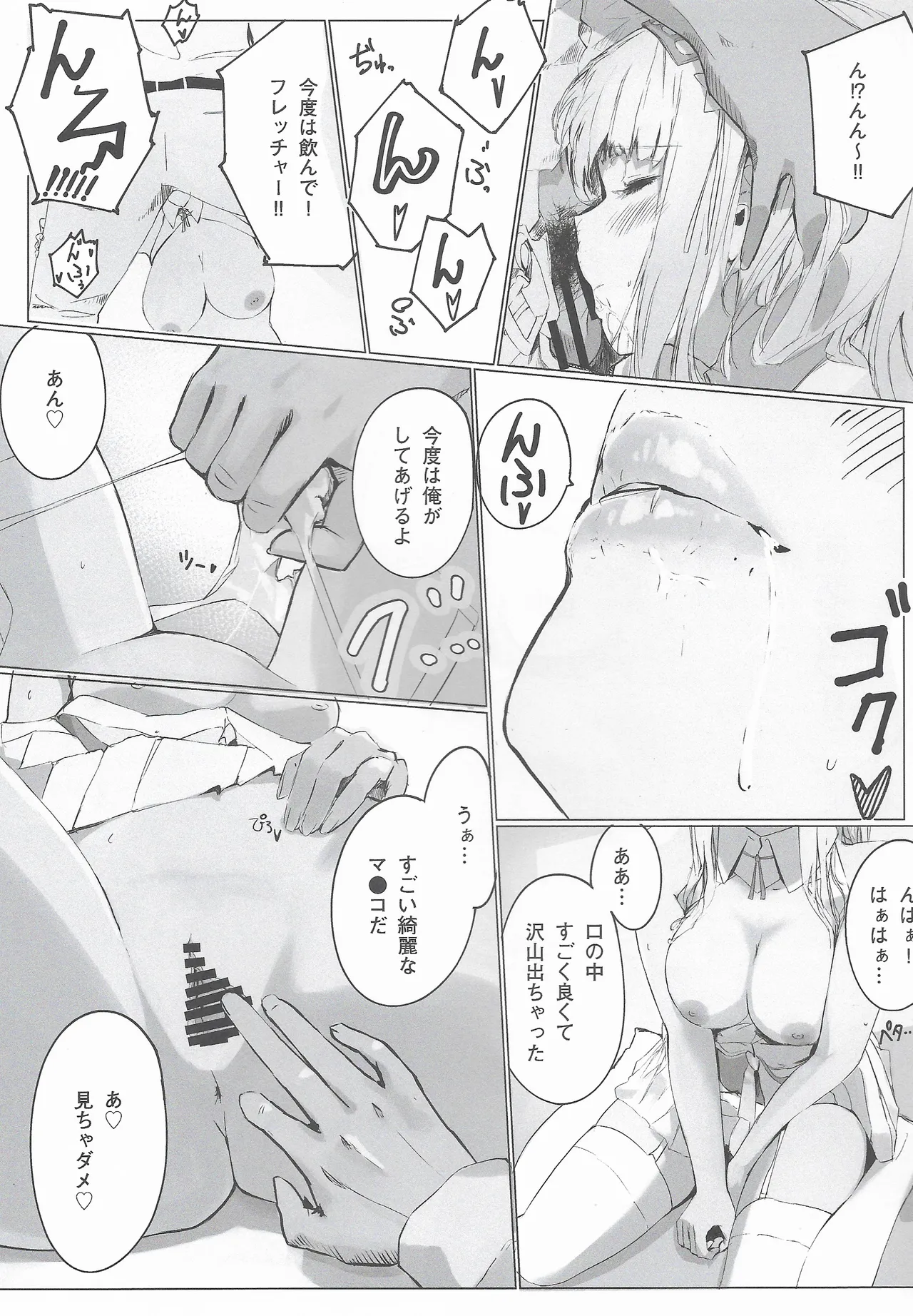 DAREKANO FLETCHER Milky Kuchikukan No Asa Doré Chokusou Ninmu page 12 full