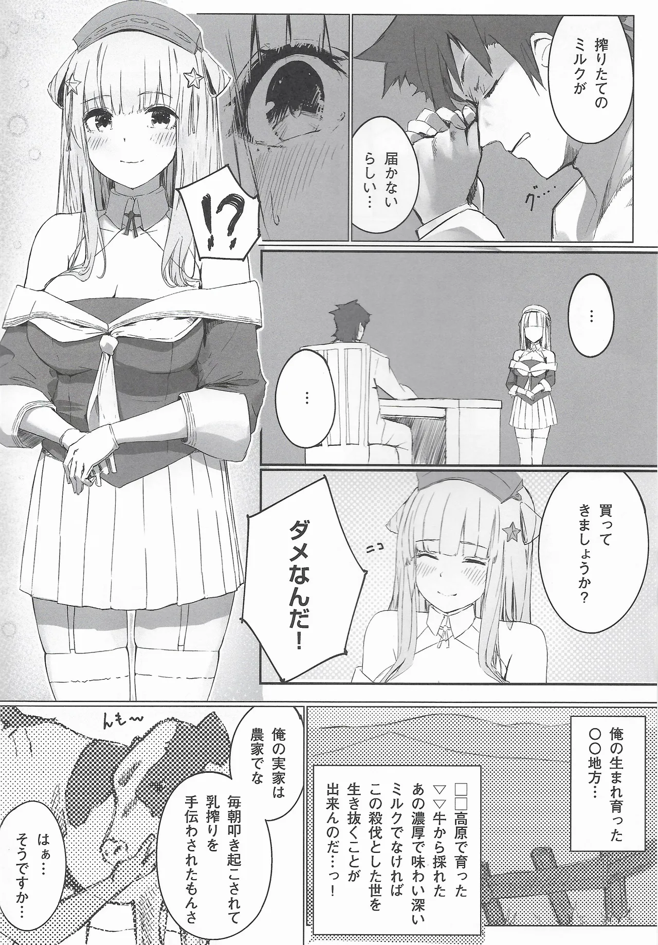 DAREKANO FLETCHER Milky Kuchikukan No Asa Doré Chokusou Ninmu page 3 full
