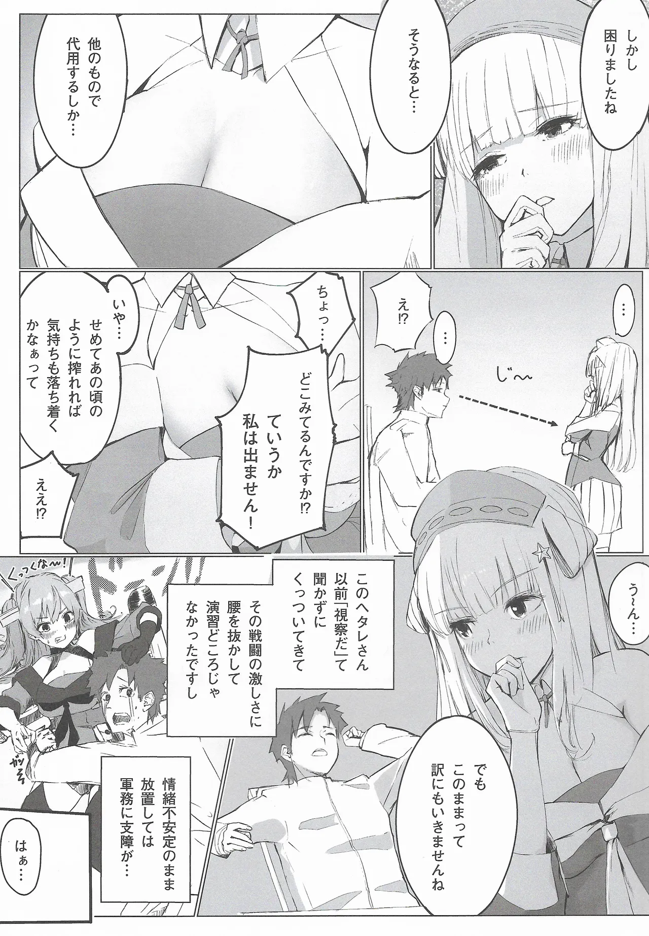 DAREKANO FLETCHER Milky Kuchikukan No Asa Doré Chokusou Ninmu page 4 full