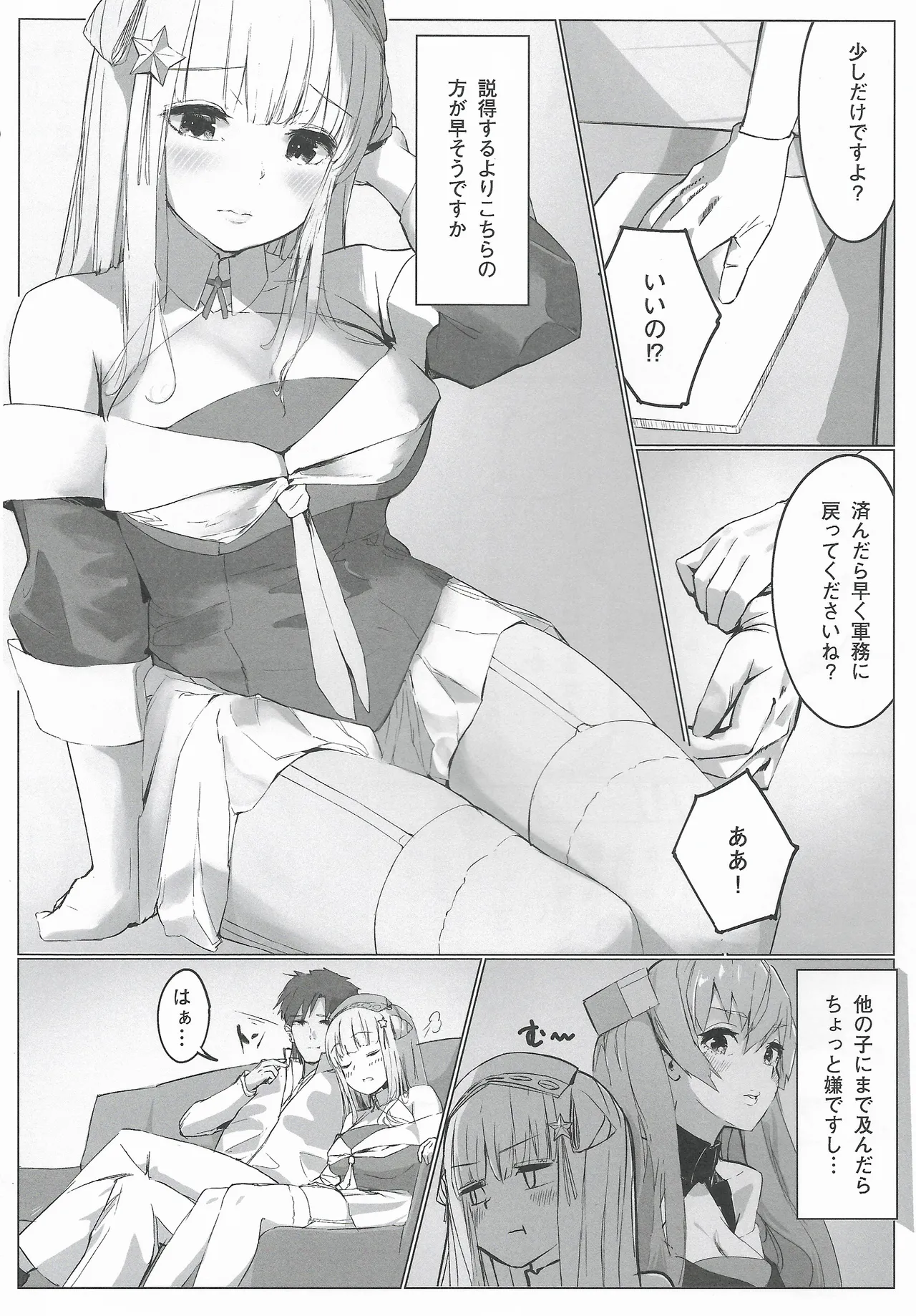 DAREKANO FLETCHER Milky Kuchikukan No Asa Doré Chokusou Ninmu page 5 full