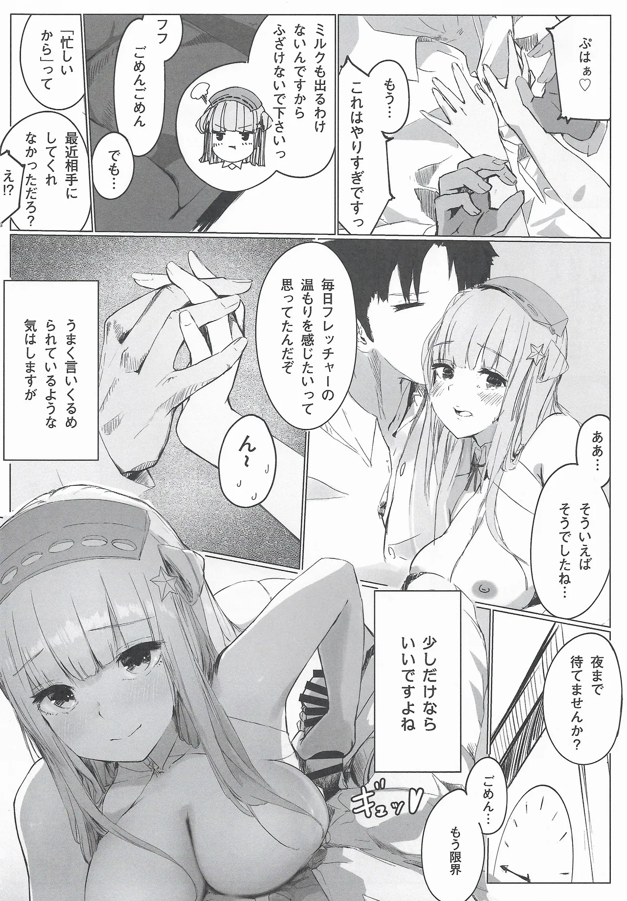 DAREKANO FLETCHER Milky Kuchikukan No Asa Doré Chokusou Ninmu page 9 full