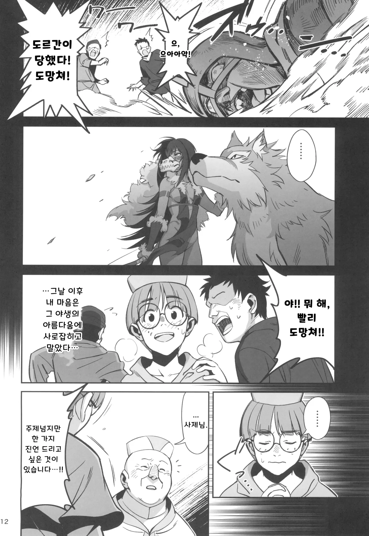 Mori o Mamoru Ookami Shoujo ga Inkou Shisai ni NTRreta Hanashi | 숲을 지키는 늑대 소녀가 음행 사제에게 NTR 당한 이야기 page 12 full