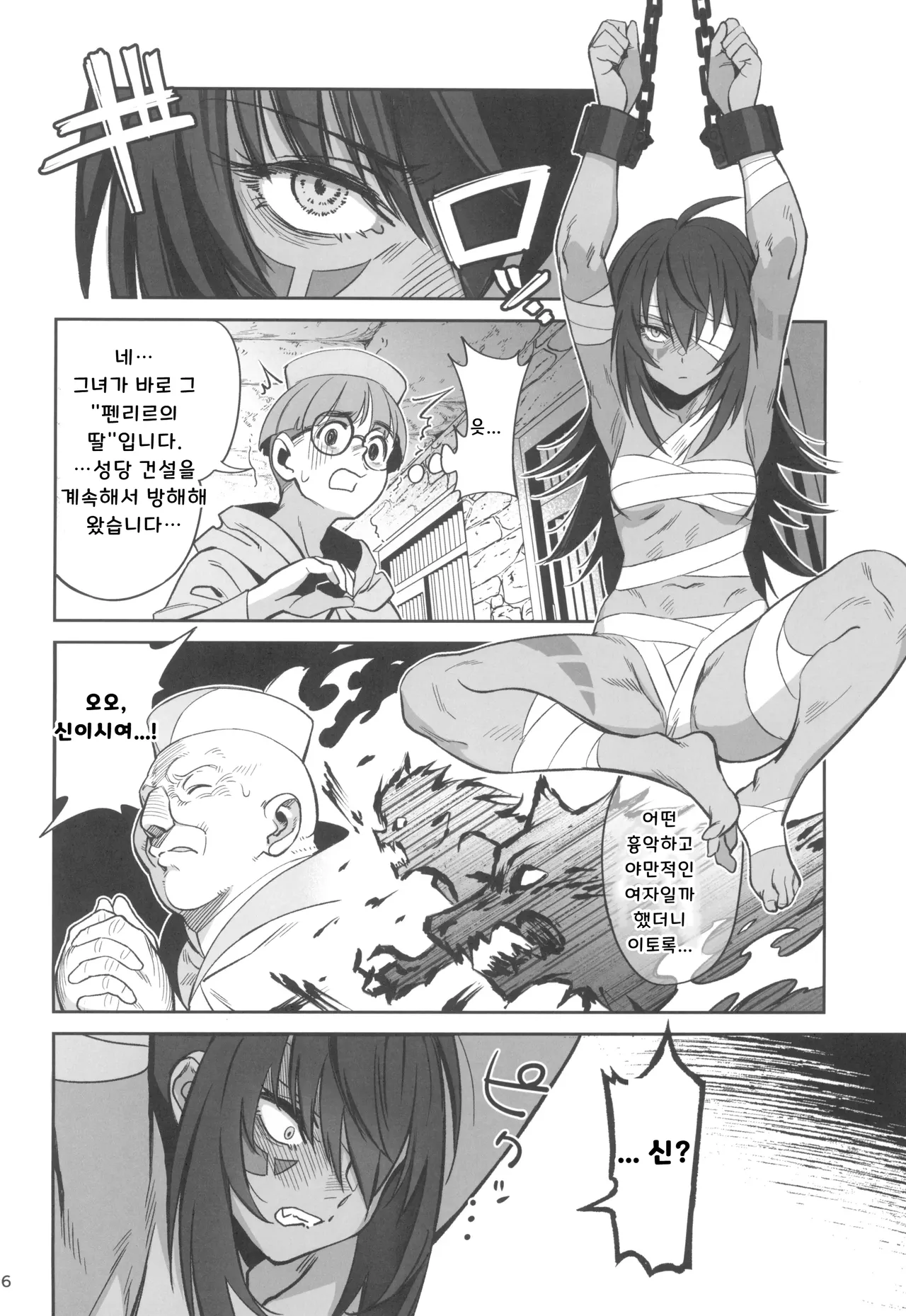 Mori o Mamoru Ookami Shoujo ga Inkou Shisai ni NTRreta Hanashi | 숲을 지키는 늑대 소녀가 음행 사제에게 NTR 당한 이야기 page 6 full