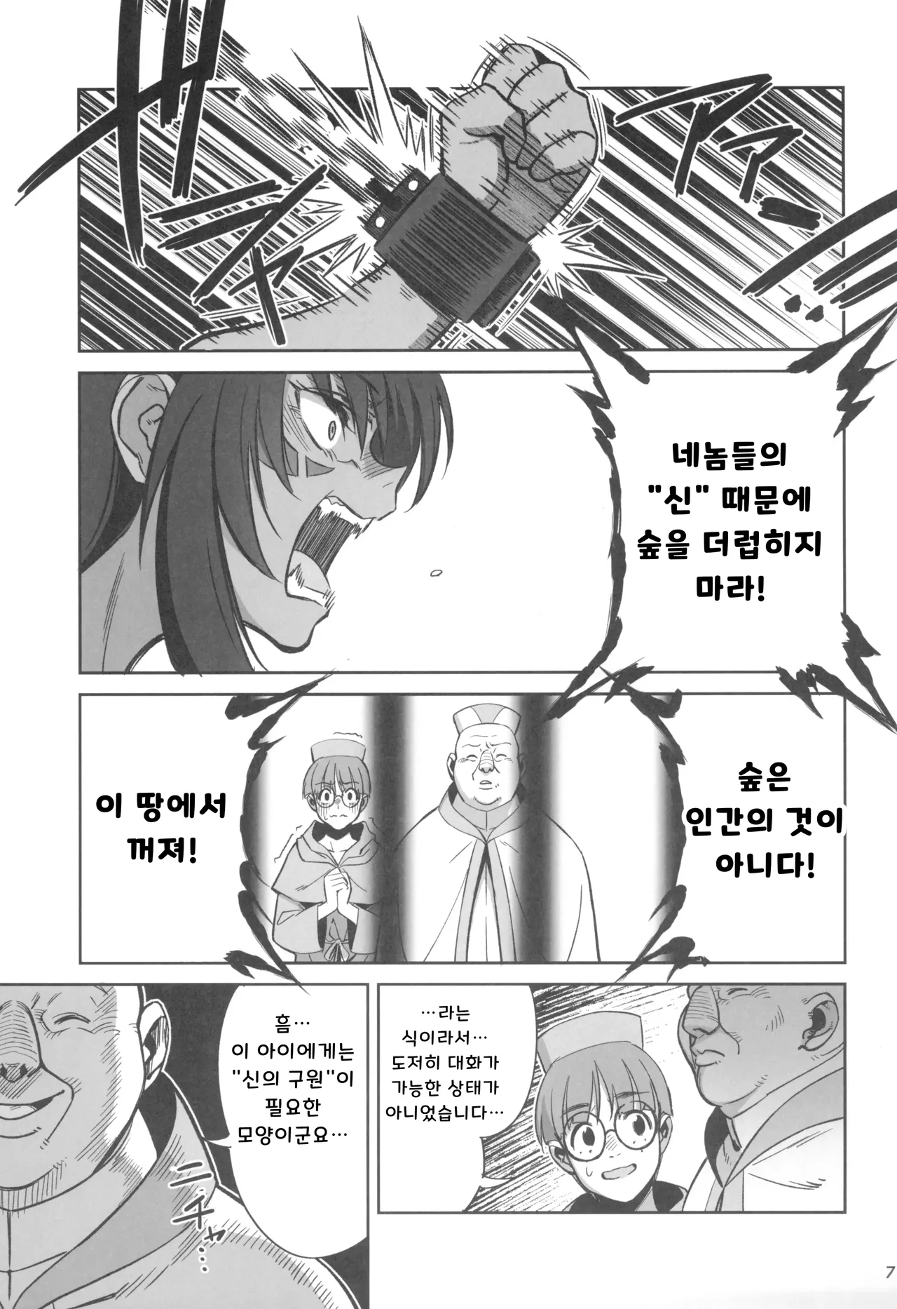 Mori o Mamoru Ookami Shoujo ga Inkou Shisai ni NTRreta Hanashi | 숲을 지키는 늑대 소녀가 음행 사제에게 NTR 당한 이야기 page 7 full