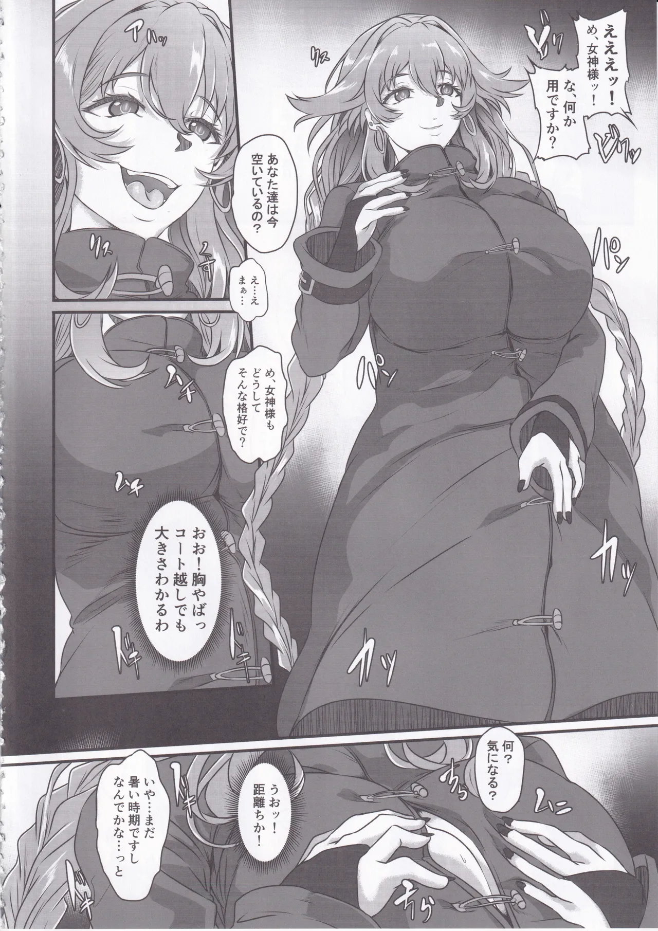 Nightmare from Goddess Another Route Chaos page 3 full
