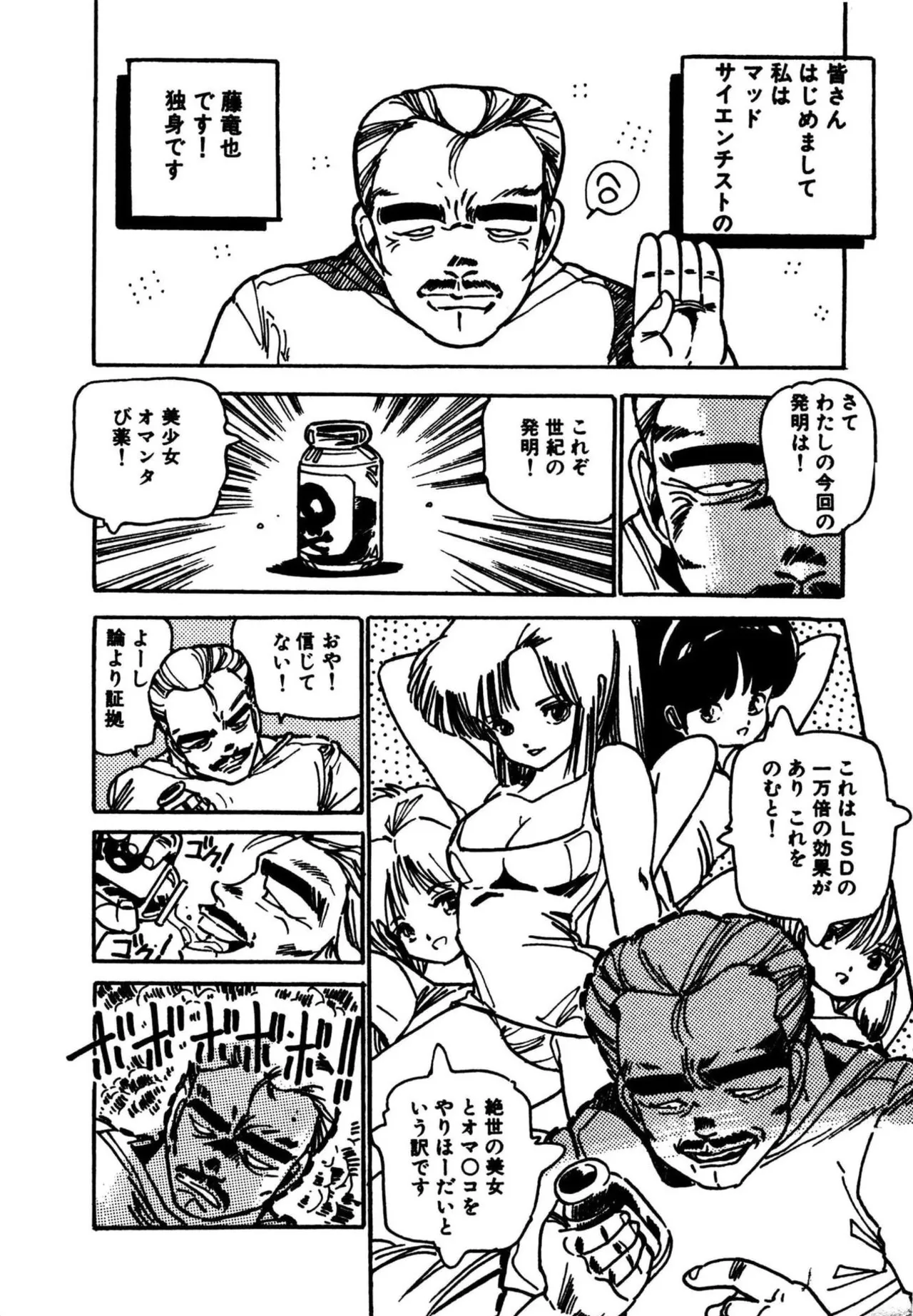 Mogi-tate tenshi page 6 full