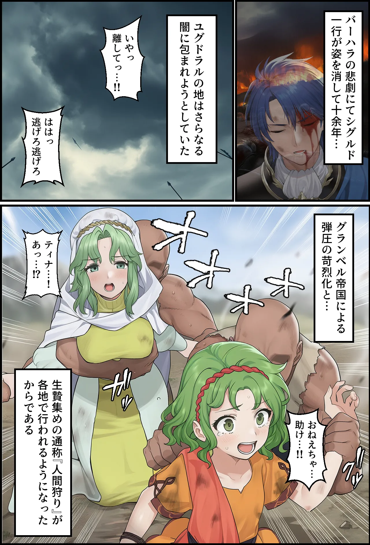 Claw marks of the Holy War Passage of Succession page 2 full