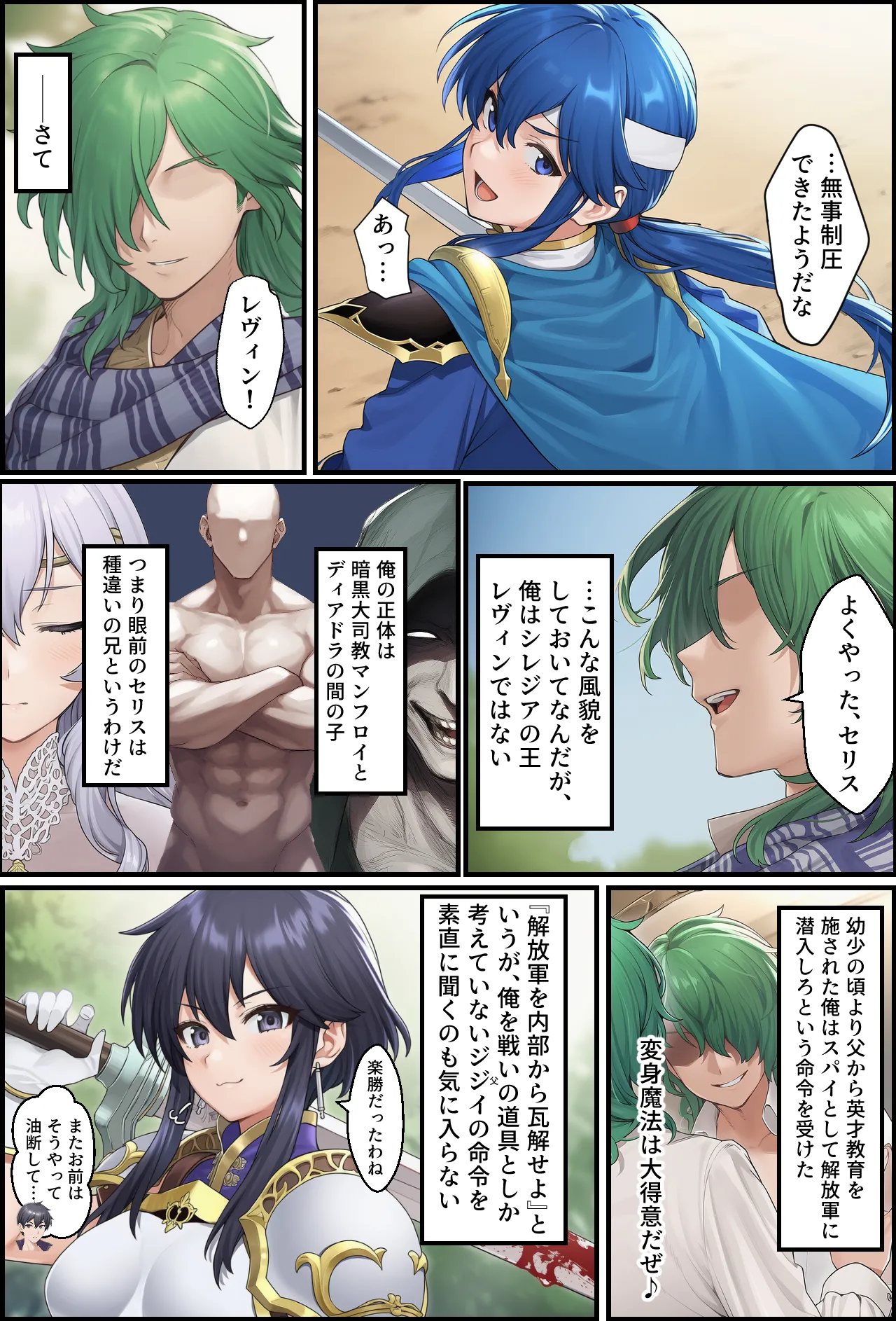 Claw marks of the Holy War Passage of Succession page 5 full