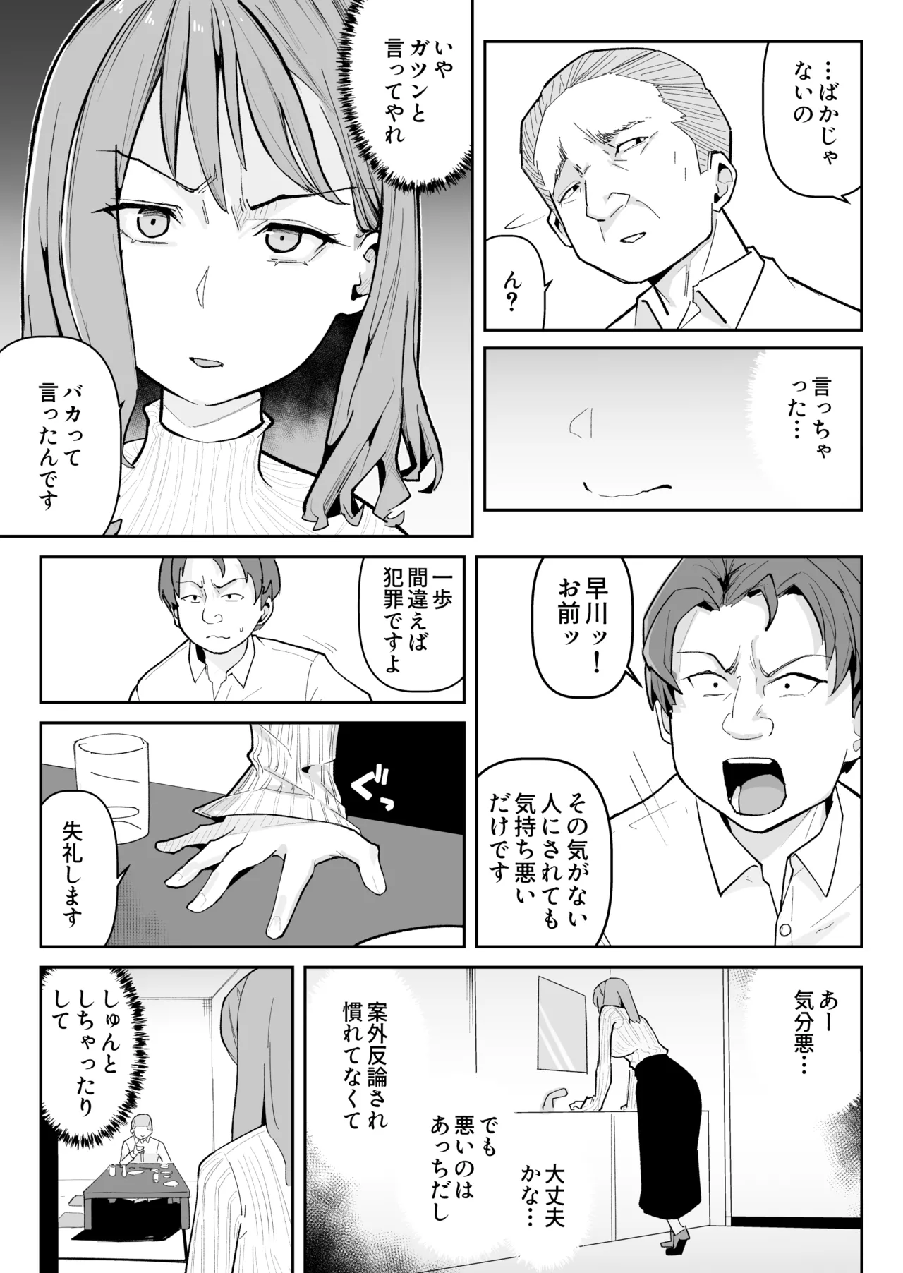 Oshi ni Moratta Yuki mo Yakuin no Jukuren Chinko ni wa Muryokudeshita page 10 full