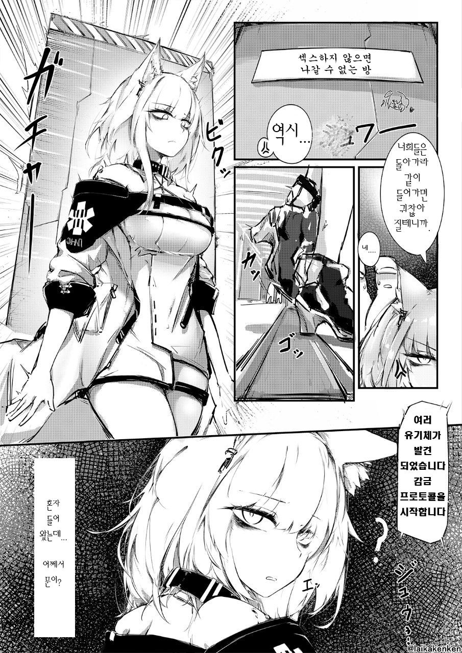 Sex Shinai to Derarenai Heya | 섹스하지 않으면 나갈 수 없는 방 page 2 full